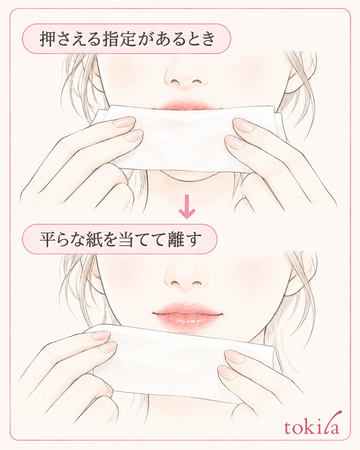 押さえる指定がある場合は、紙の平らな面を軽く当てて離します。