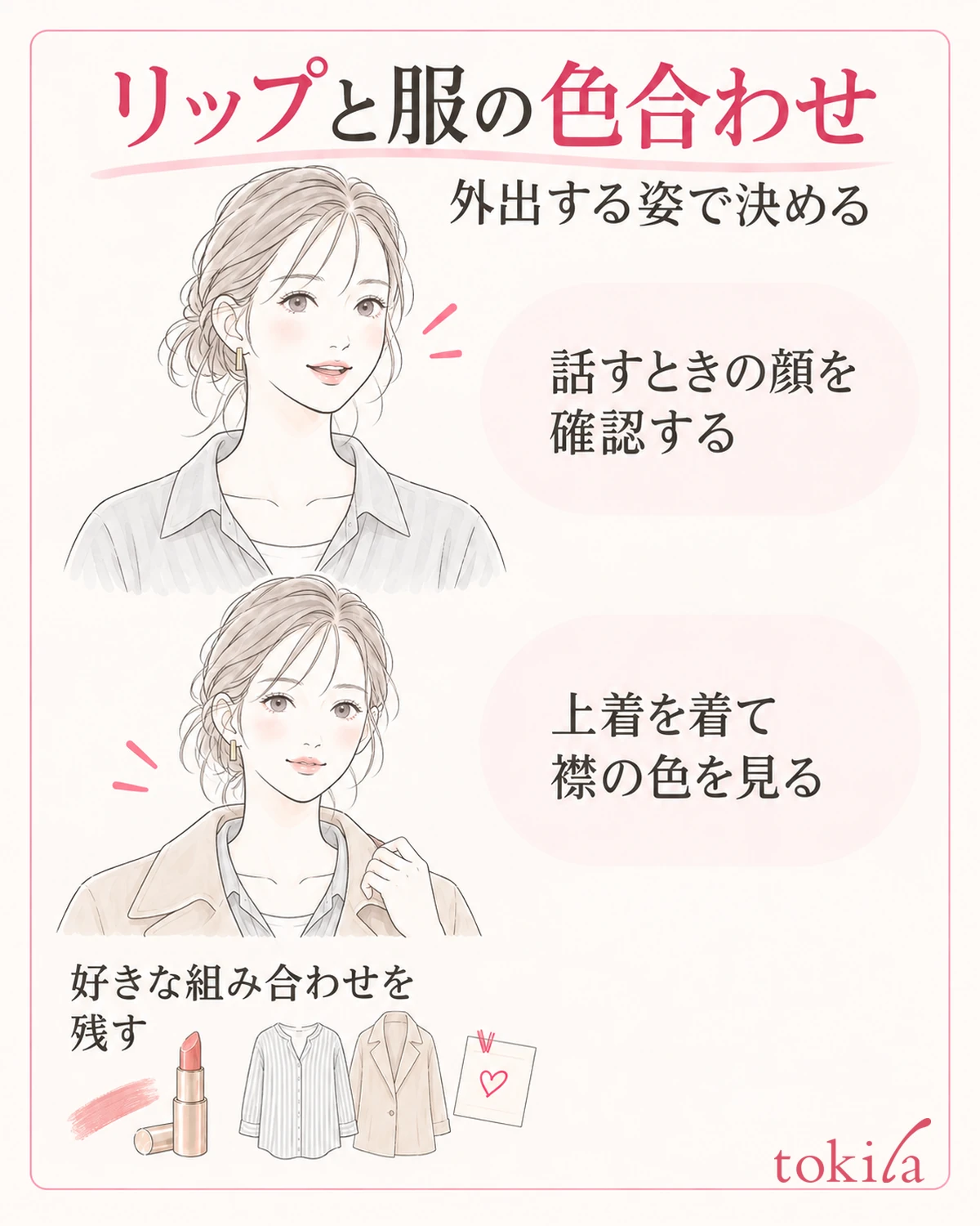 말할 때의 얼굴과 겉옷을 입은 모습으로 조합을 정합니다.