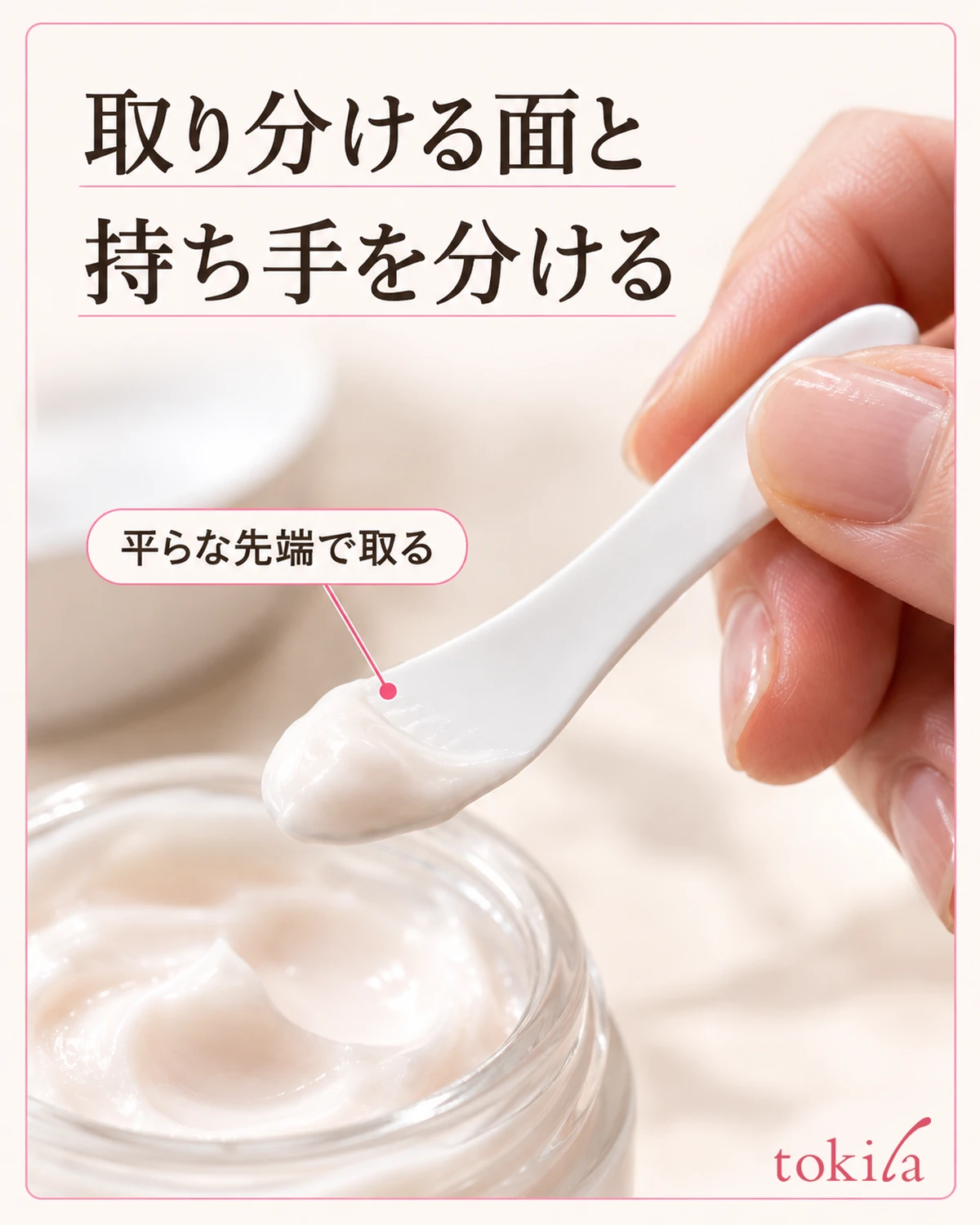 スパチュラの平らな先端と、指で持つ柄の部分