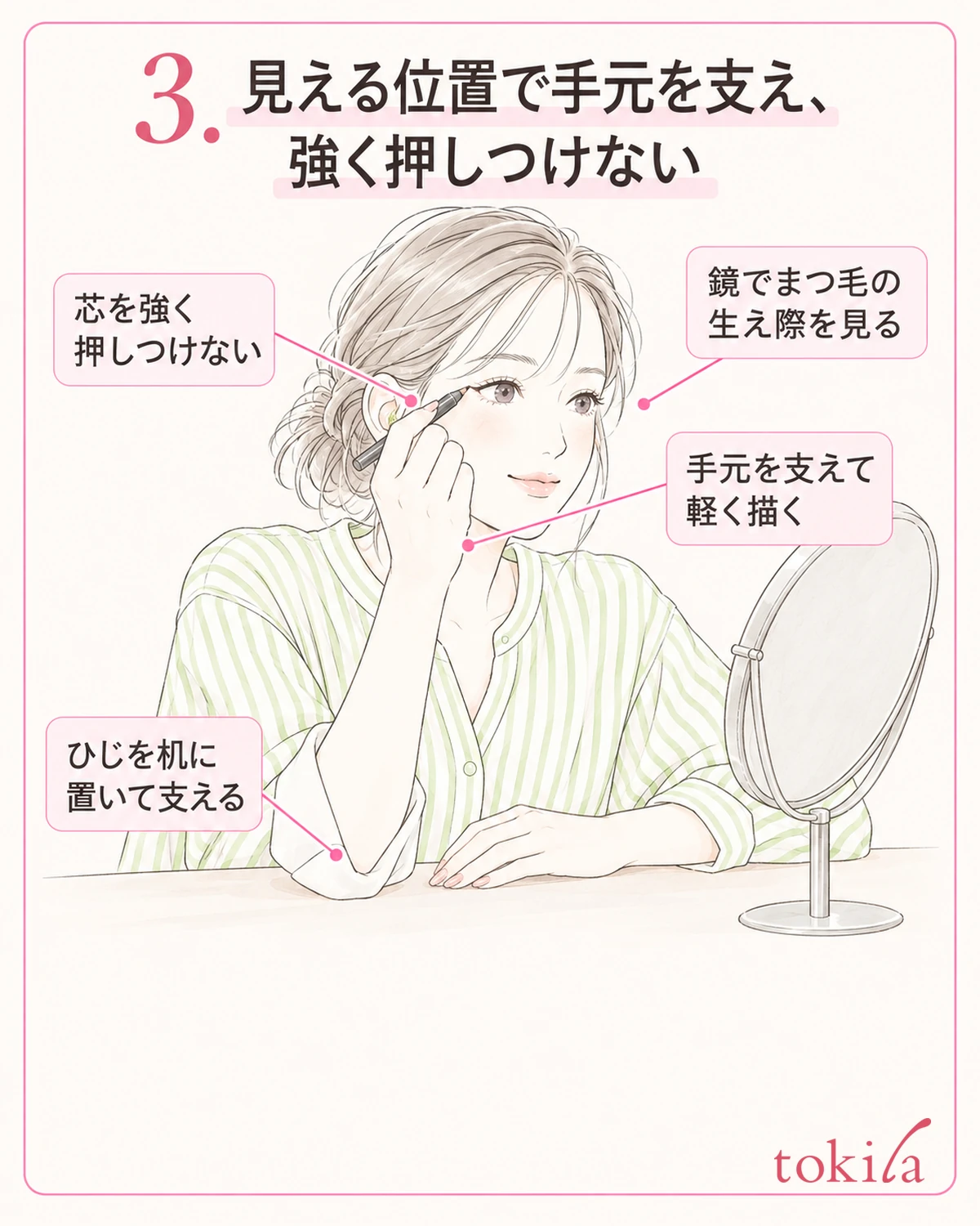 Look at the lash line in a mirror, support your hand, and draw without pressing hard.
