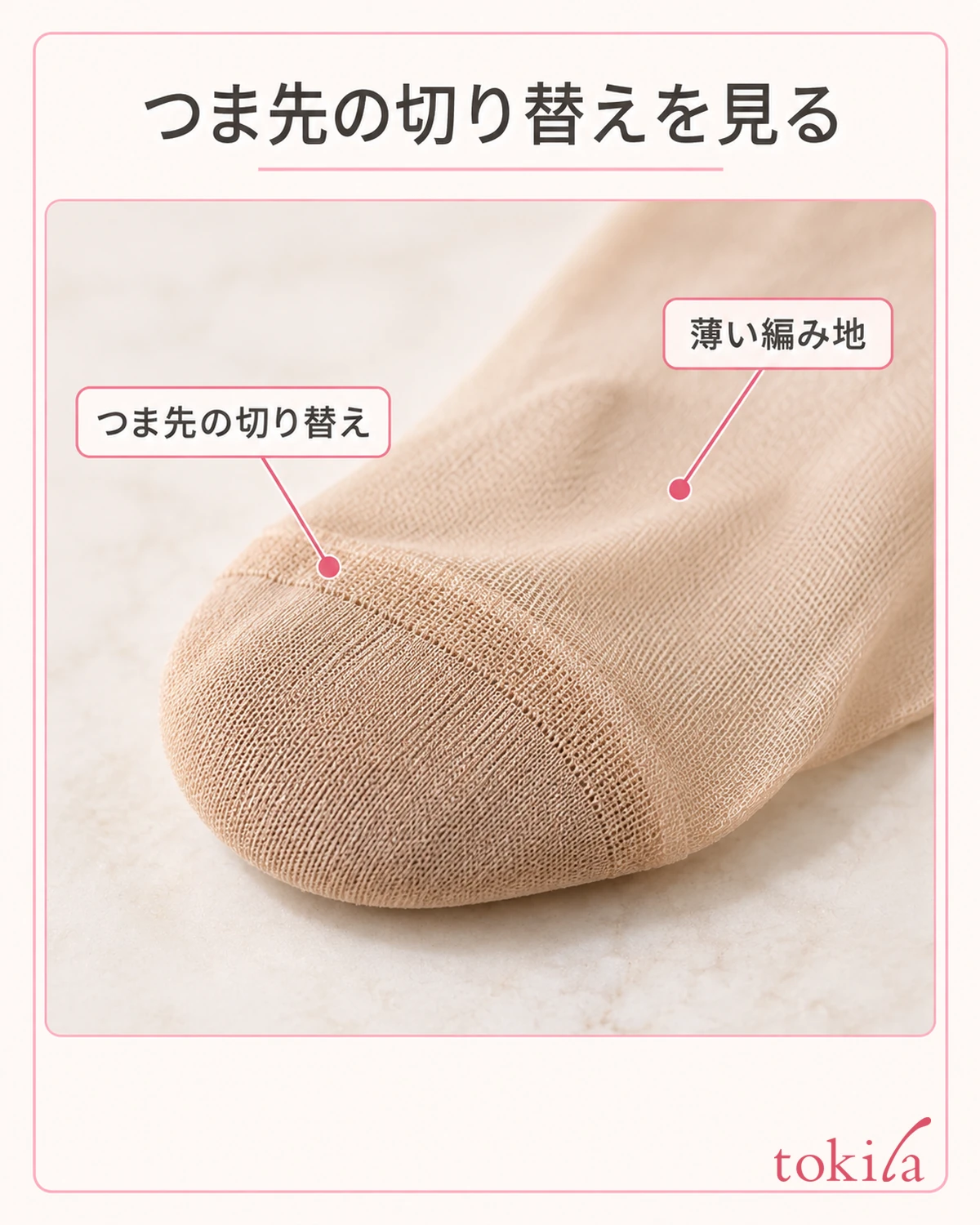 발끝의 촘촘한 편직으로 바뀌는 부분과 얇은 편직 원단