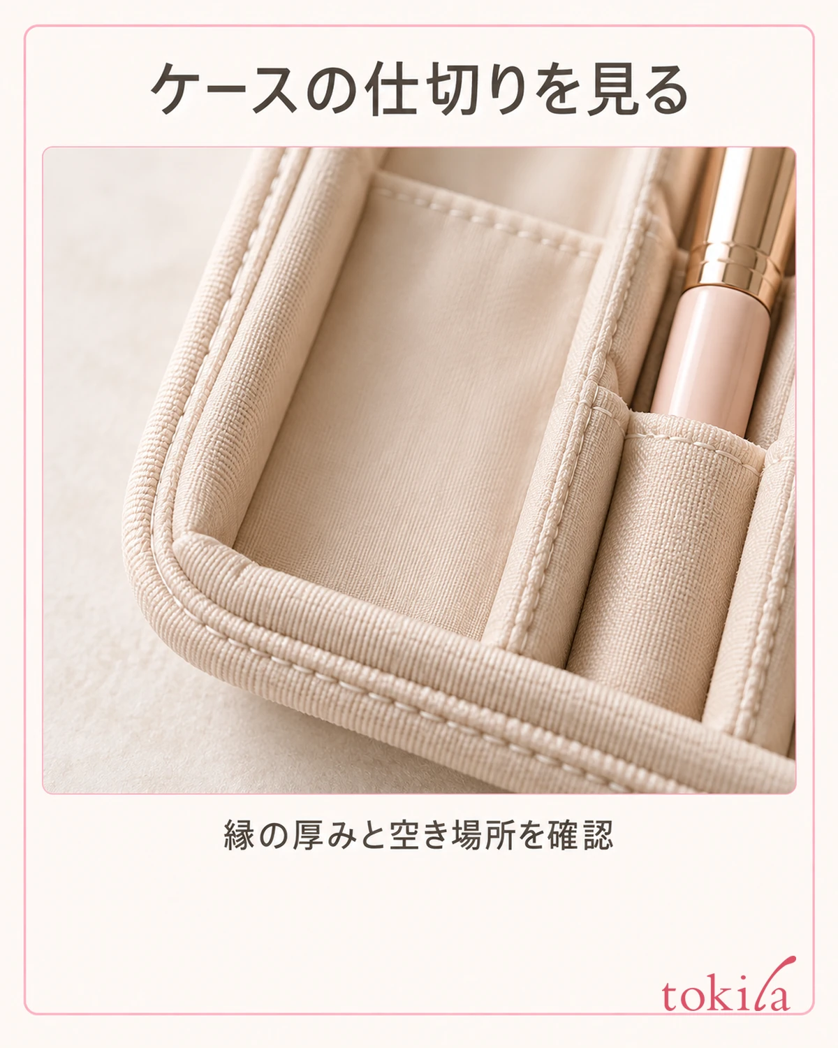 ケースの仕切りの縁と厚み、区画の空き面を近くで見ます。