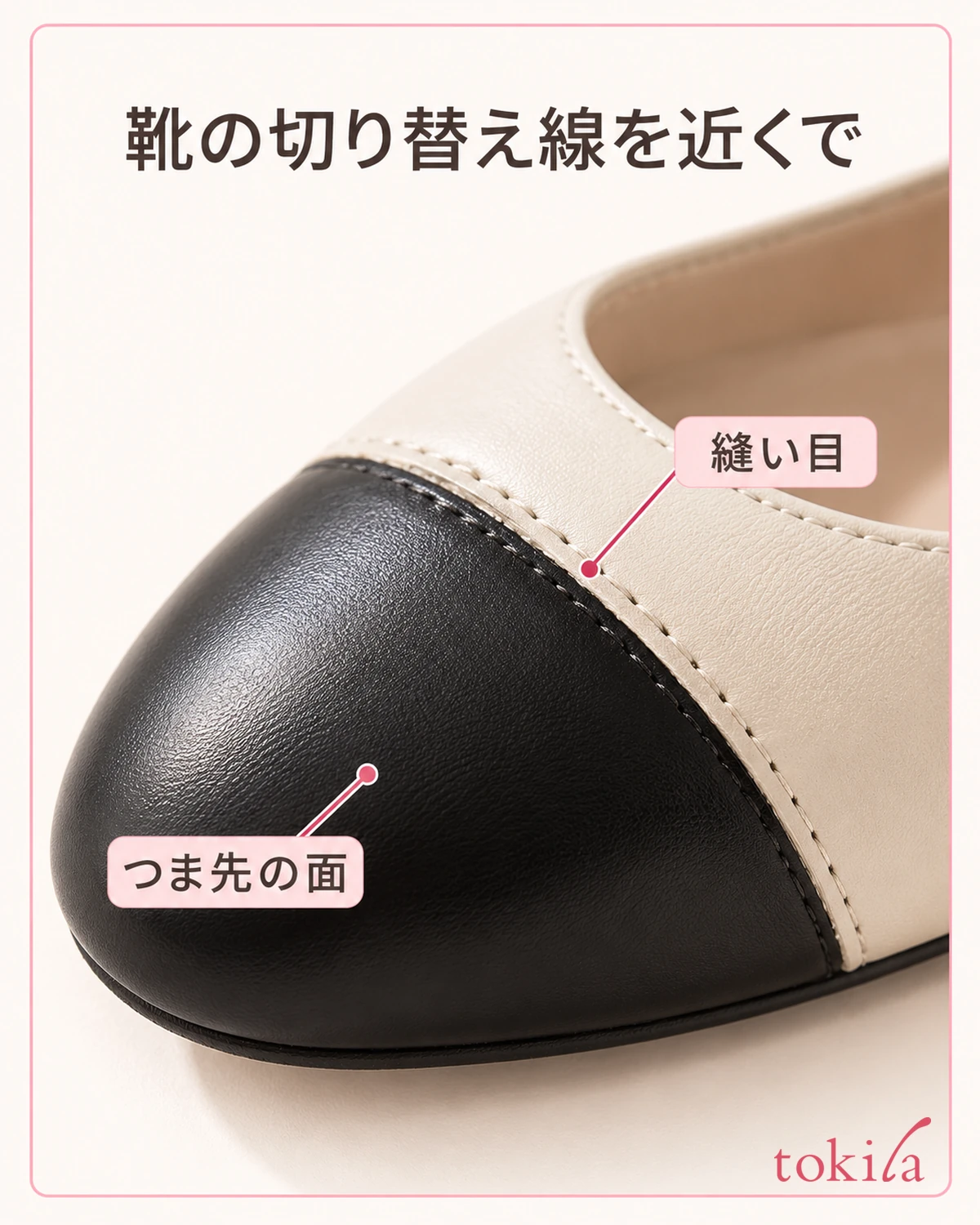 靴のつま先の色面と、切り替え線の縫い目を近くで見ます。
