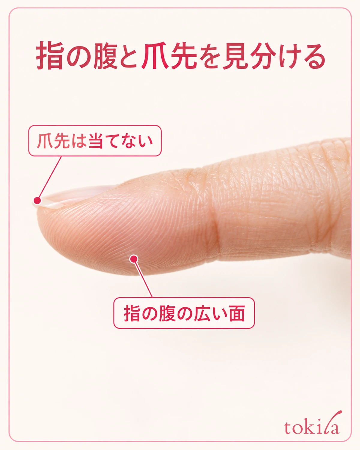 The boundary between the wide pad of a finger and a short fingertip nail edge