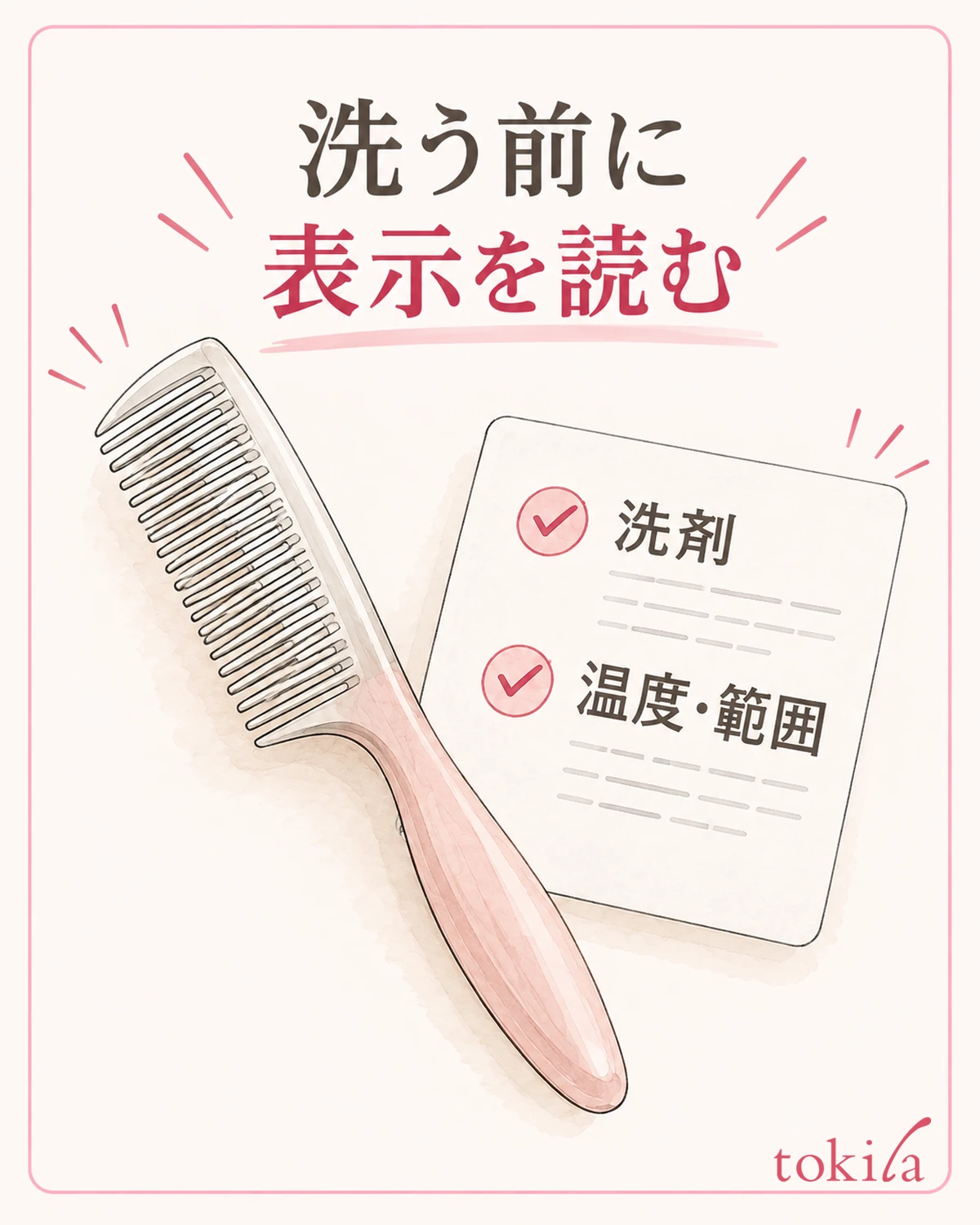 根据手头工具上的标识,确认可使用的洗涤剂和范围。