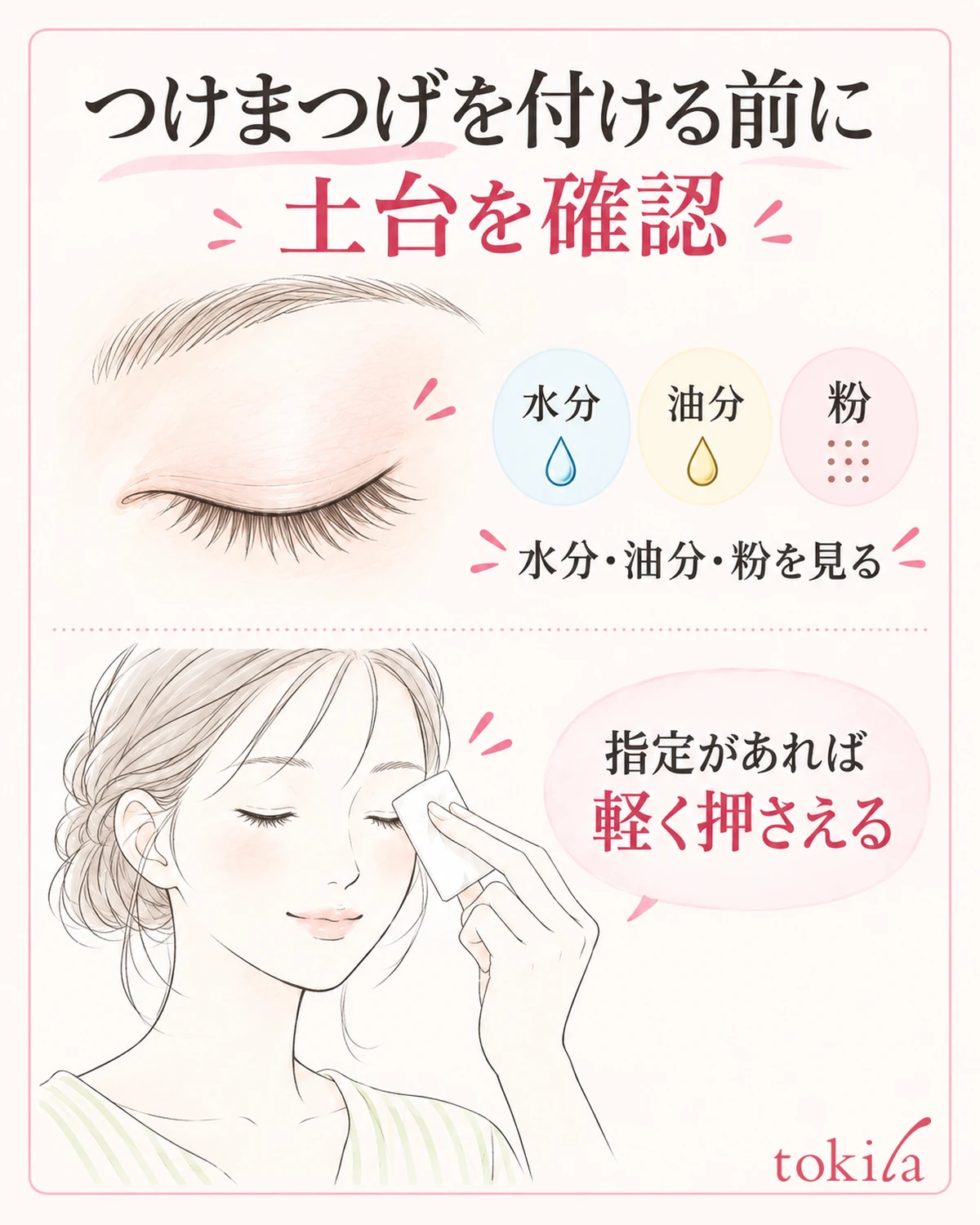 붙이기 전에 접착할 피부를 확인하고, 지정이 있으면 깨끗한 티슈로 가볍게 누릅니다.