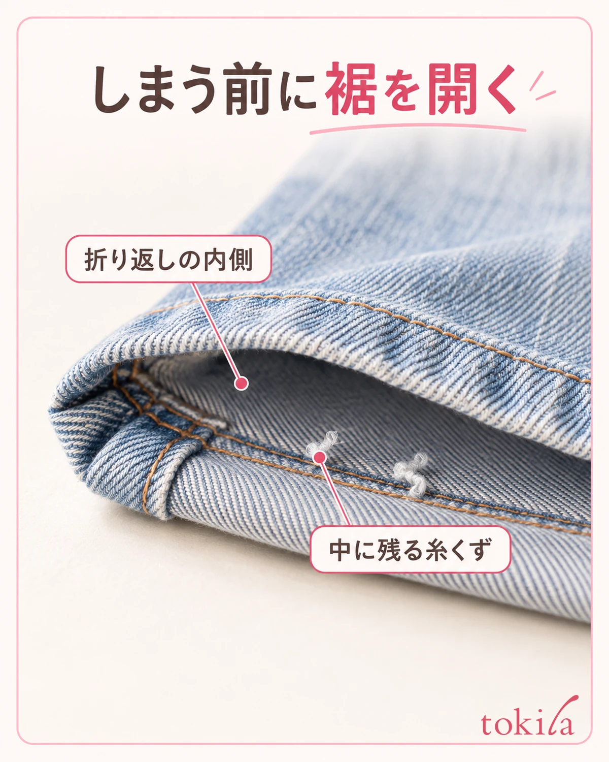 折り返しを開いて内側に残るものを確認します。