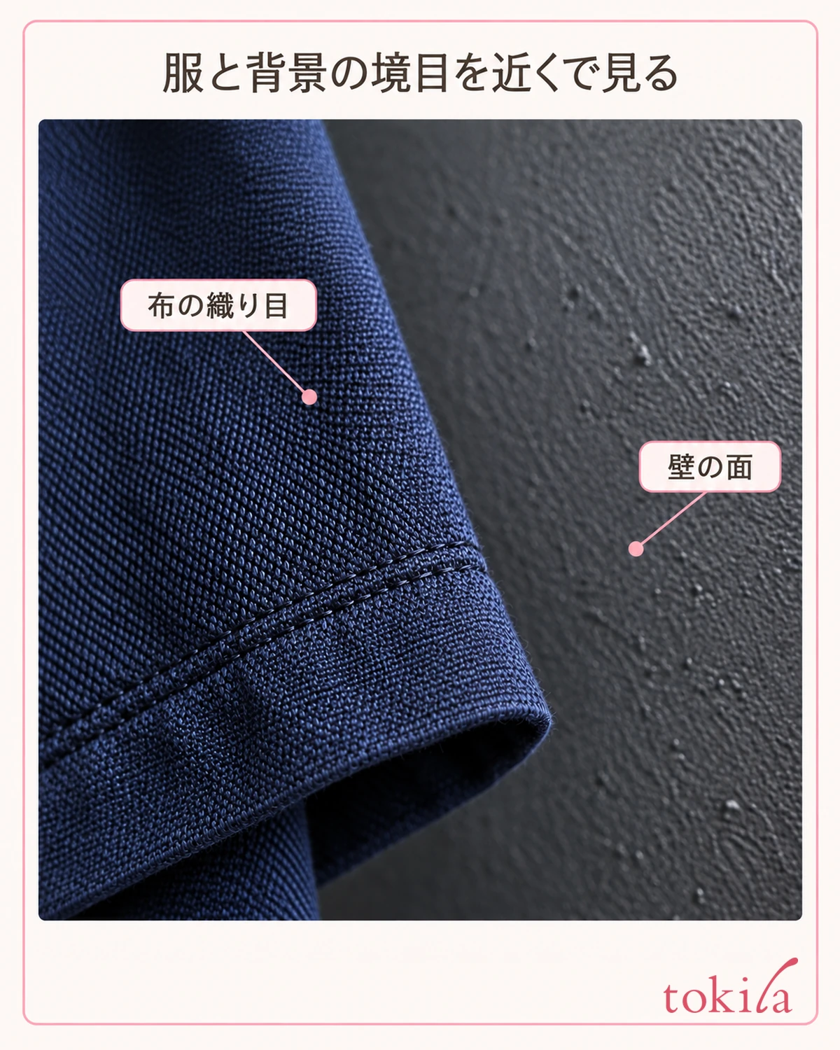남색 천 가장자리의 짜임과 봉제선, 그 옆 어두운 벽 표면