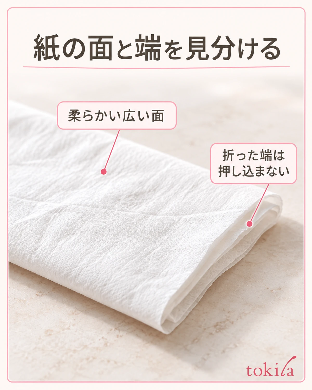 The wide soft surface of a tissue and the overlapping paper at a folded edge