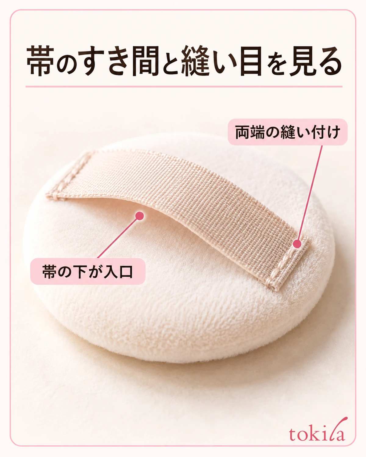 リボンの下の空間と両端の縫い付けを見ます。