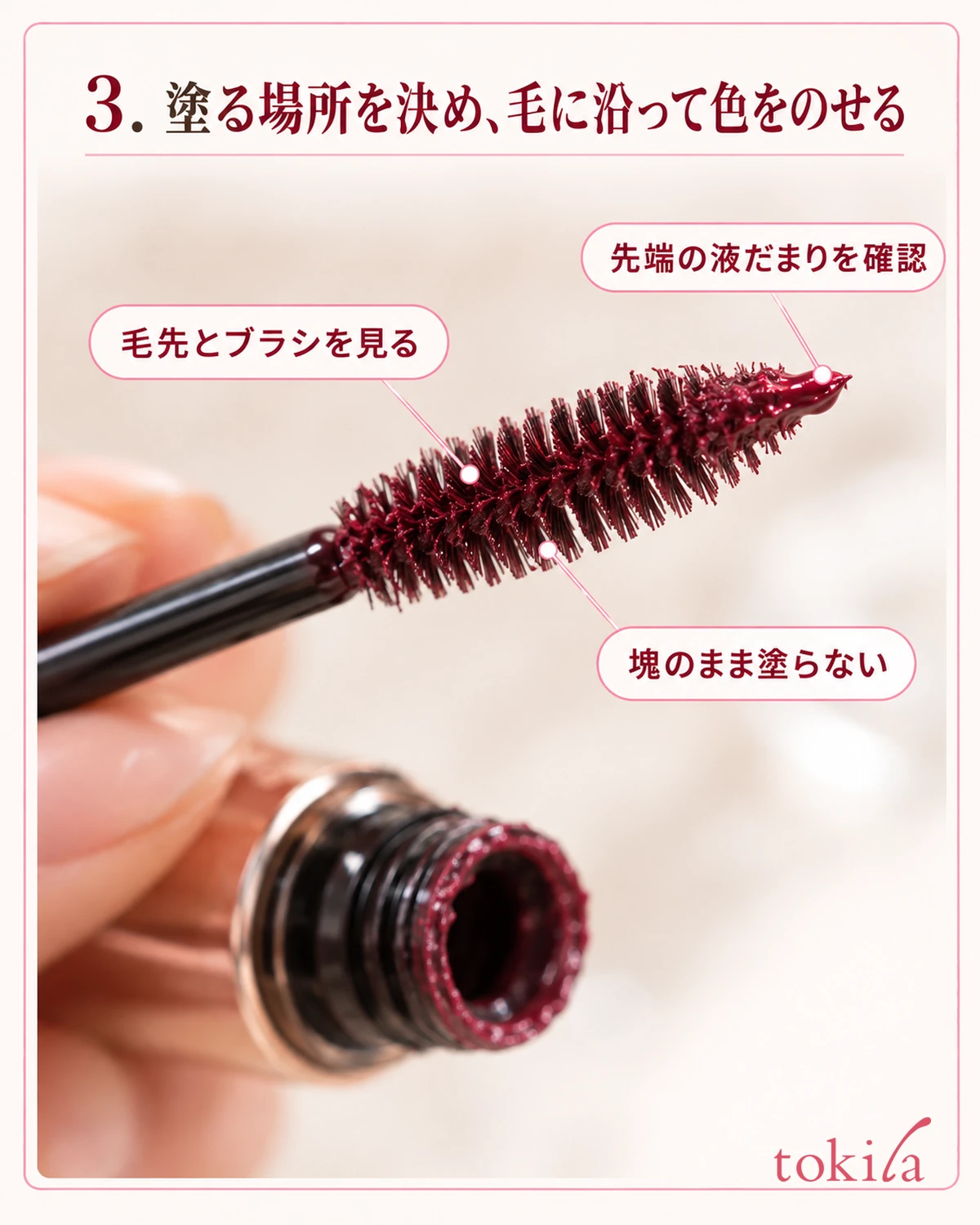 毛先とブラシを見る。先端の液だまりを確認。