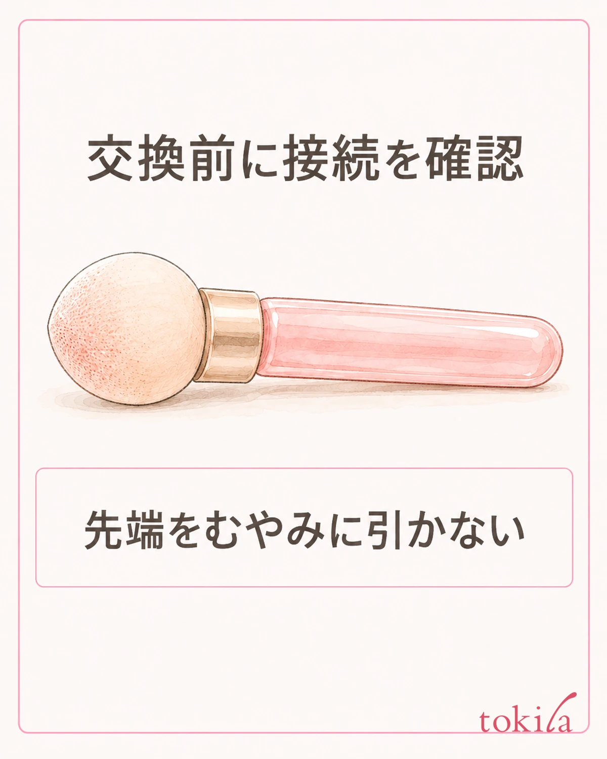 柔らかい先端と接続部分を分けて確認します。