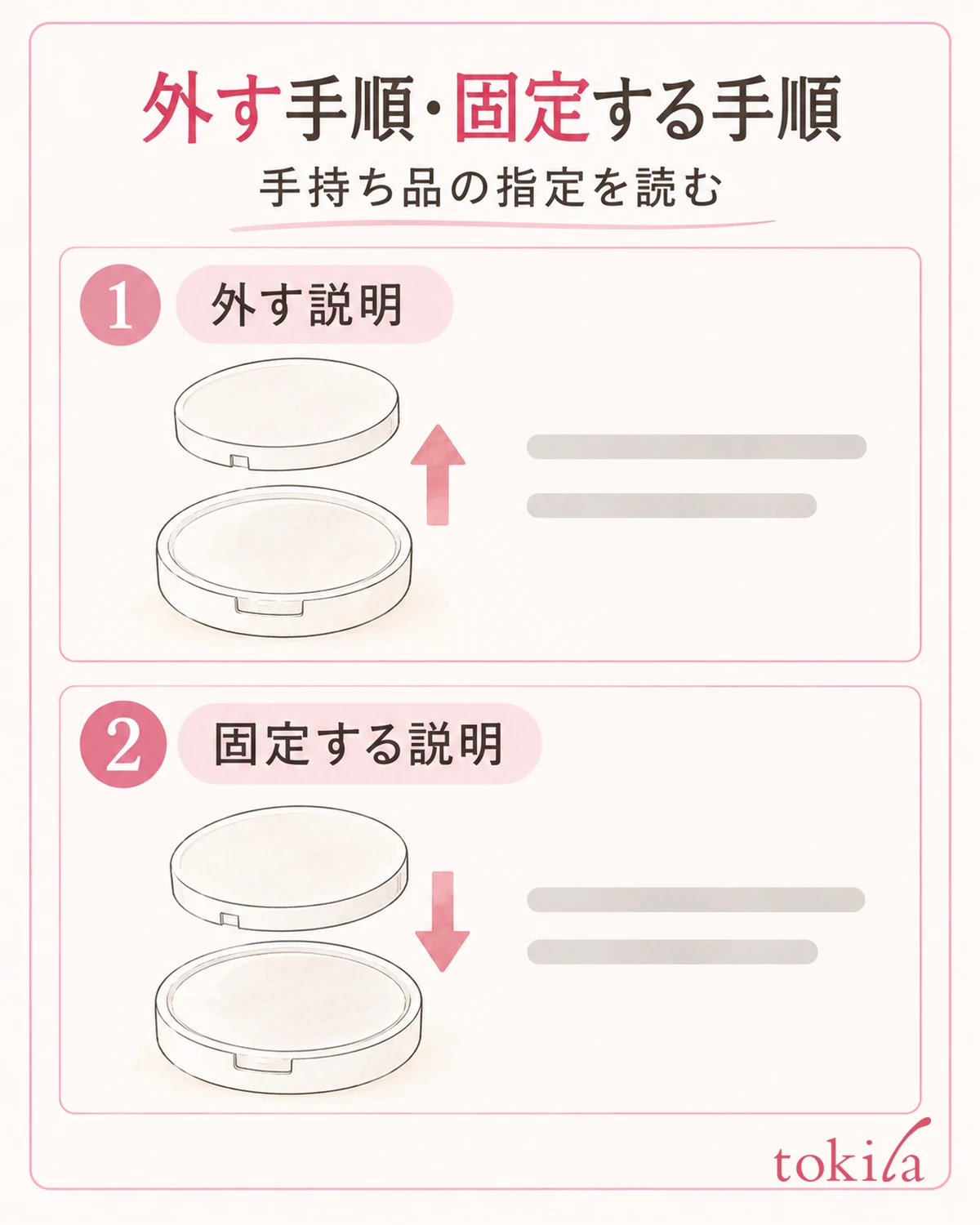 外す説明と固定する説明を分けて見ます。