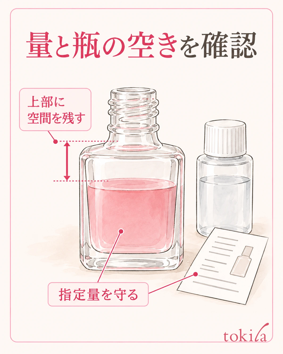 指定量と容器の上部の空間を確認してから加えます。