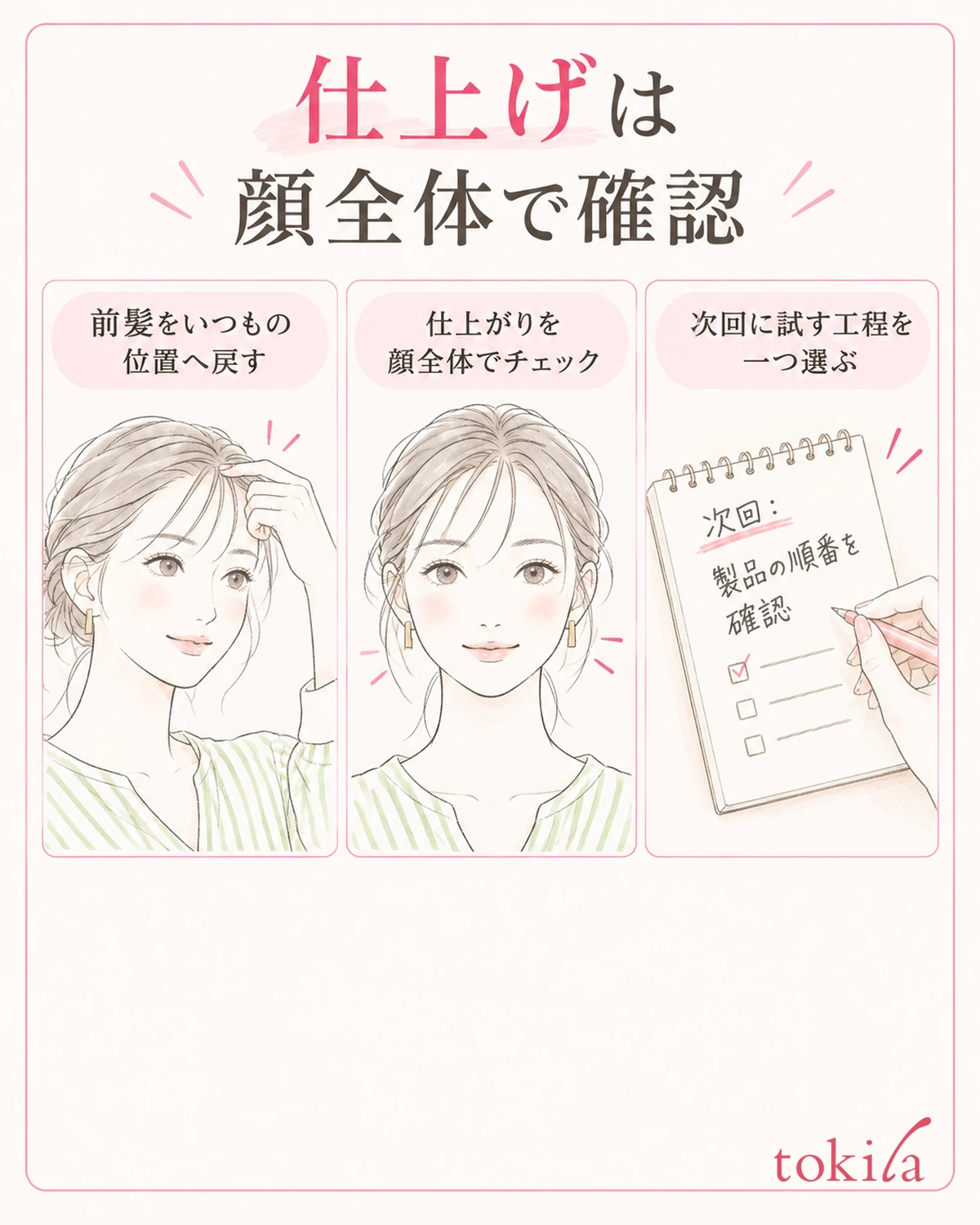 얼굴 전체와 앞머리를 원래대로 돌린 상태를 보고, 다음에 시도할 과정을 하나 고릅니다.