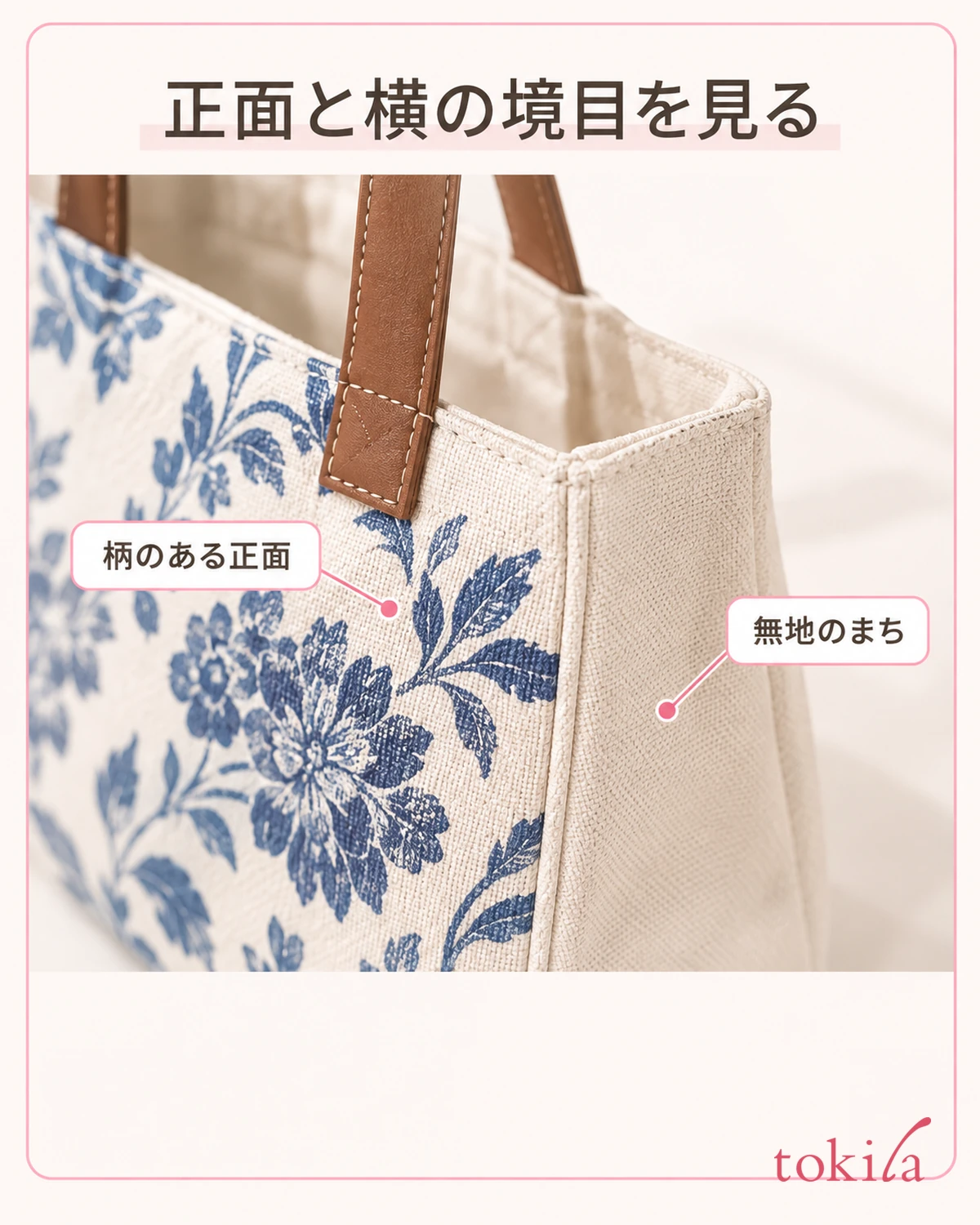 柄の正面と無地のまちの境目を近くで見ます。