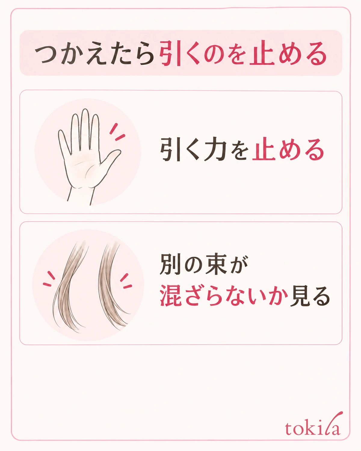引く力を止め、輪へ混ざった別の束を確認します。