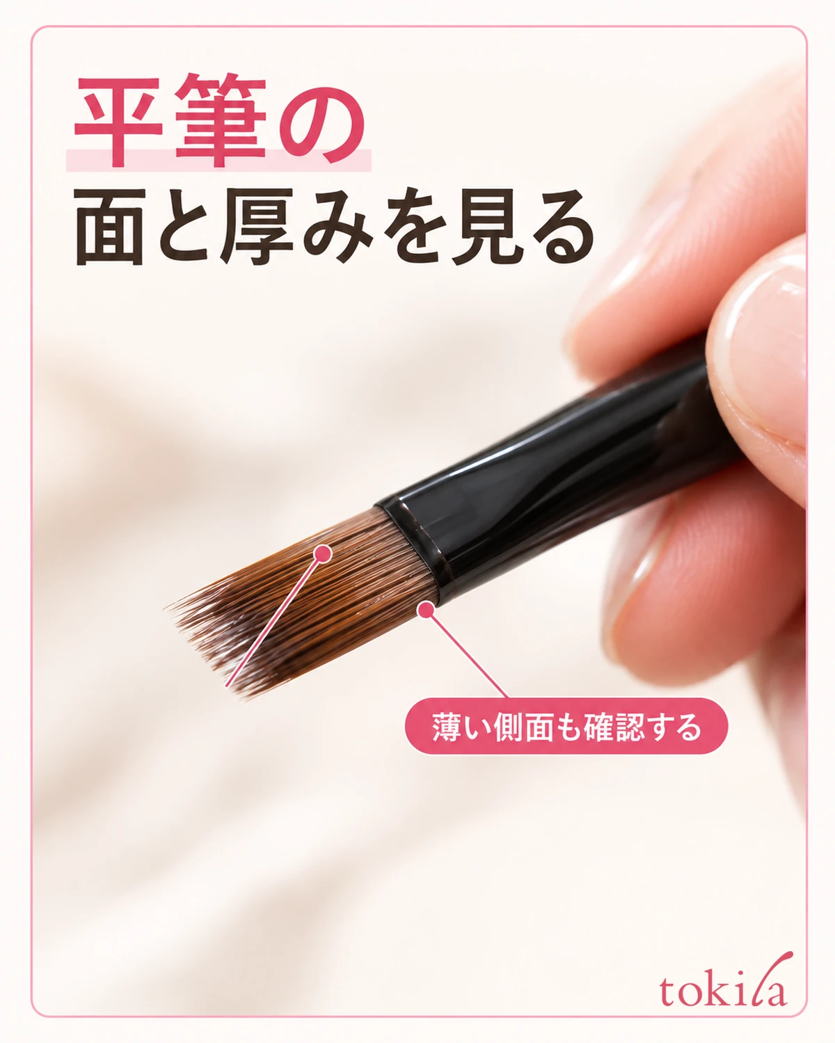 납작붓의 넓은 면과 얇은 옆면