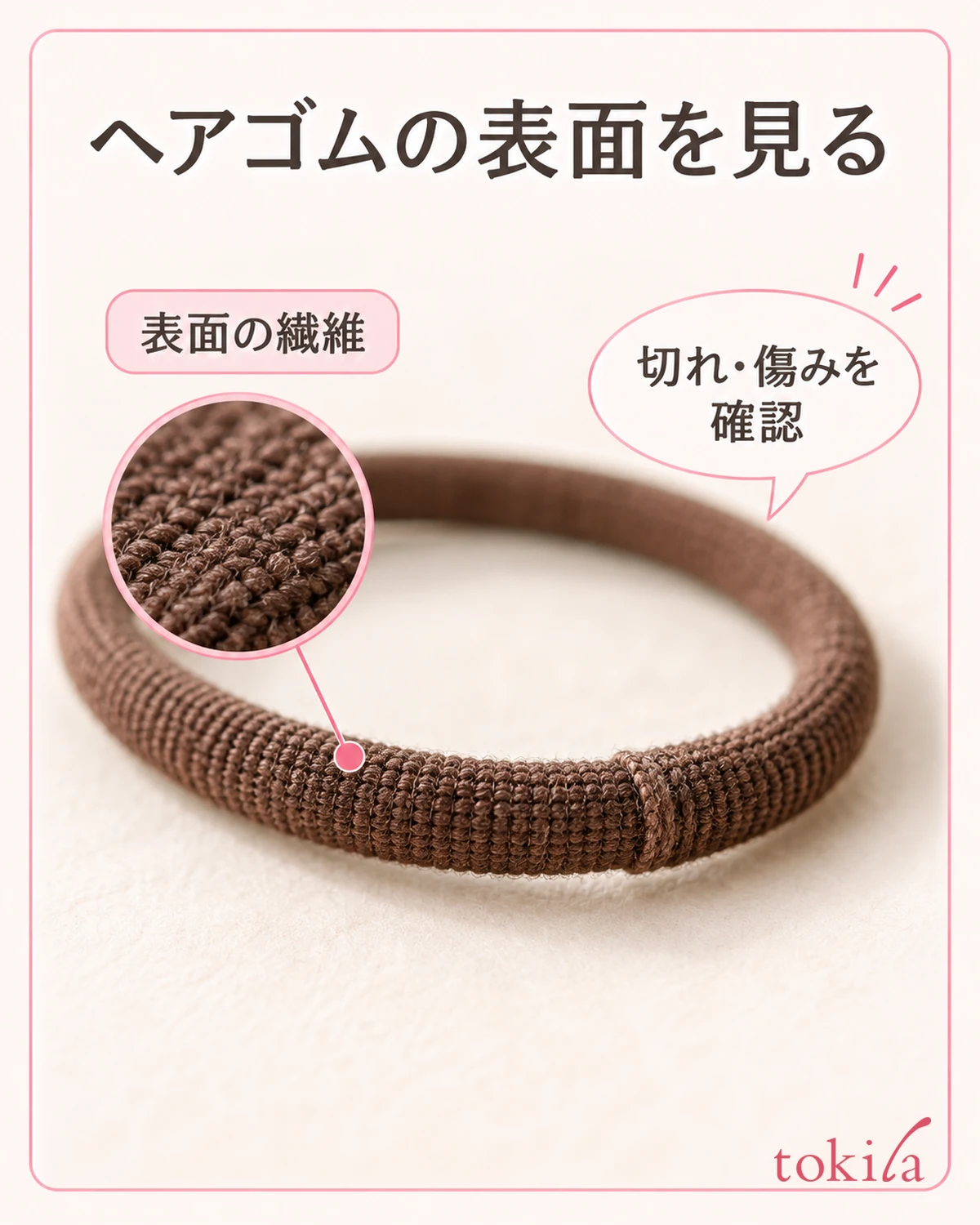布で覆われたヘアゴムの表面の繊維を近くで見ます。