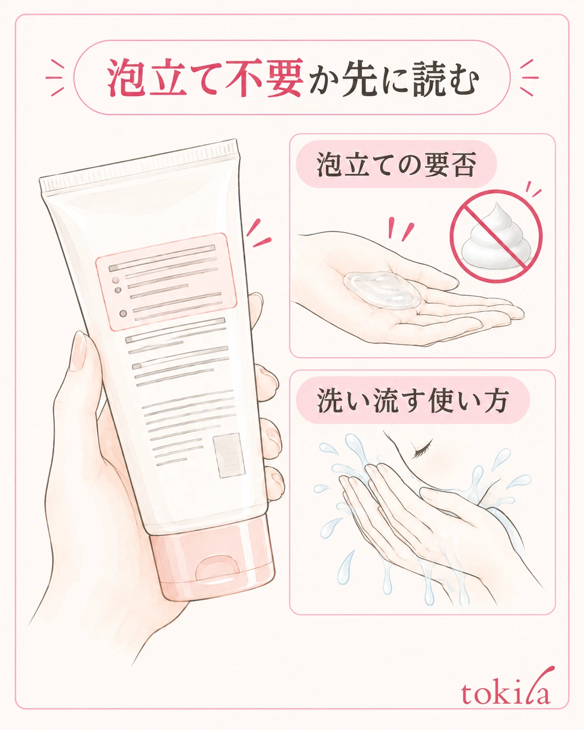 見た目で決めず、泡立ての要否と洗い流す使い方を確認します。