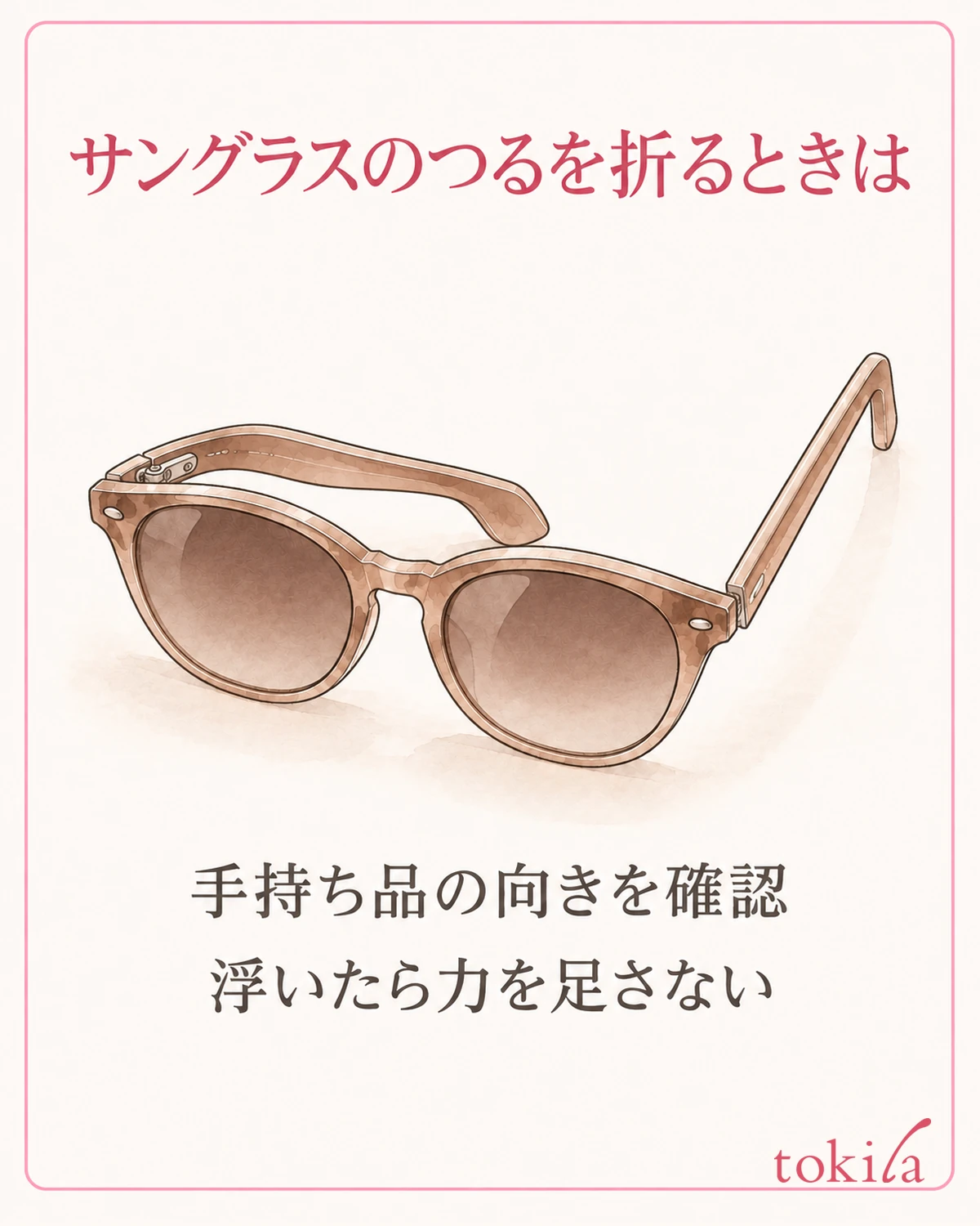 手持ち品の指定に合わせ、つるを片側ずつ自然に折ります。