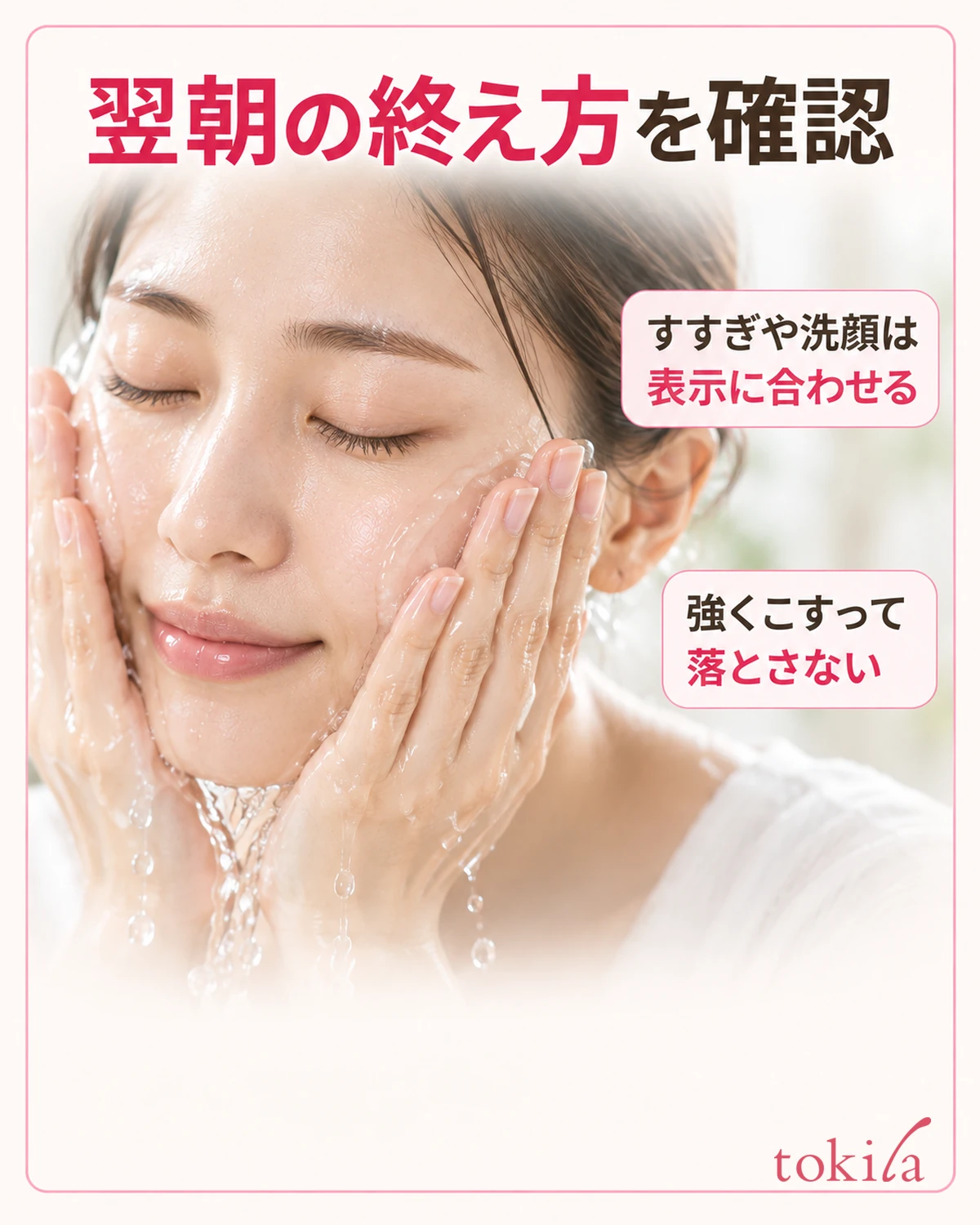 翌朝の終え方を確認。すすぎや洗顔は表示に合わせる。