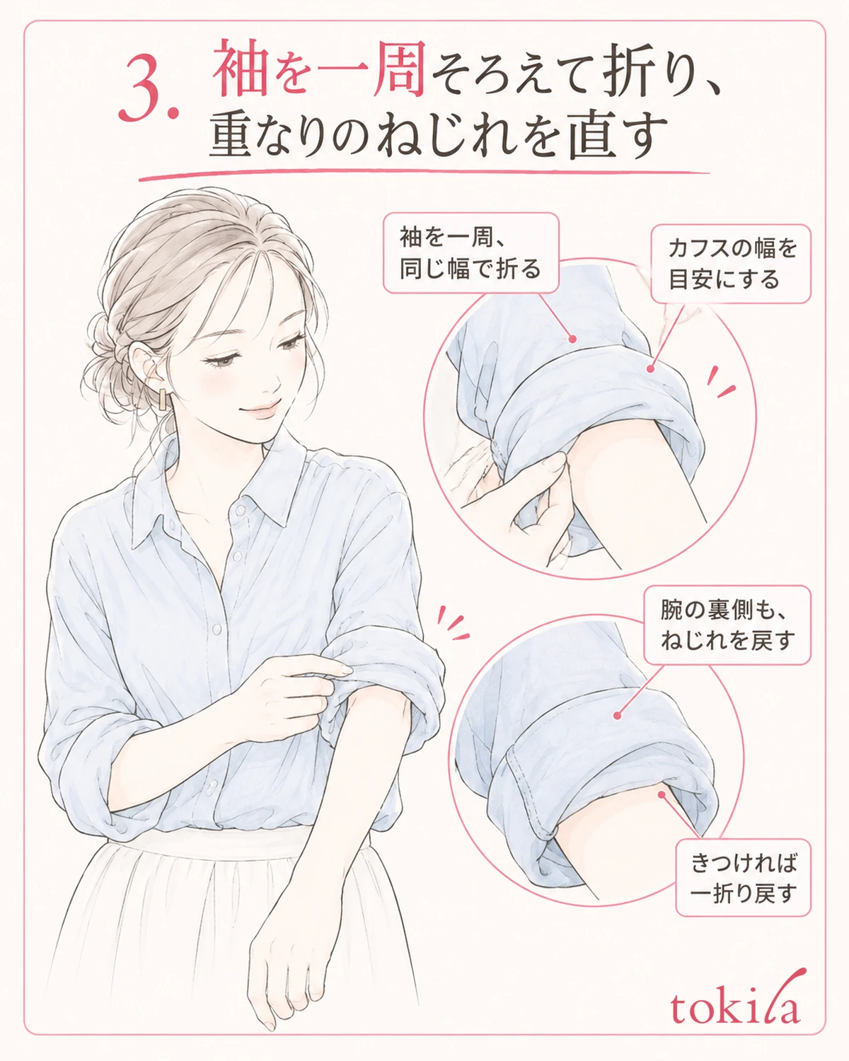 カフスの幅を目安に一周そろえて折り、裏側のねじれを戻します。