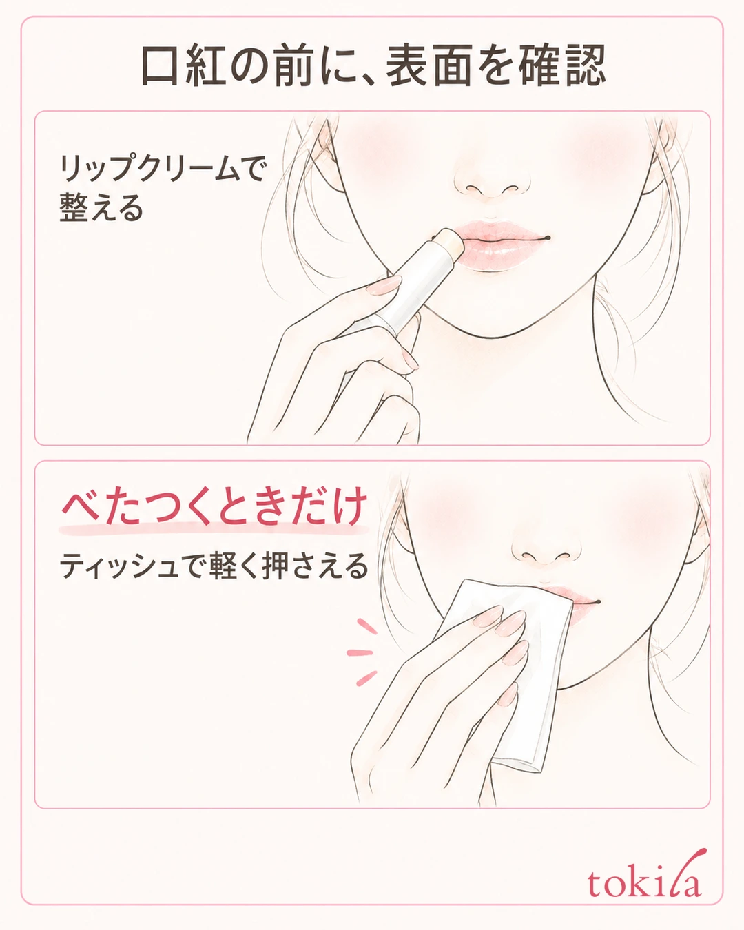 保湿後、べたつくときだけティッシュを軽く当てて表面を確認する図