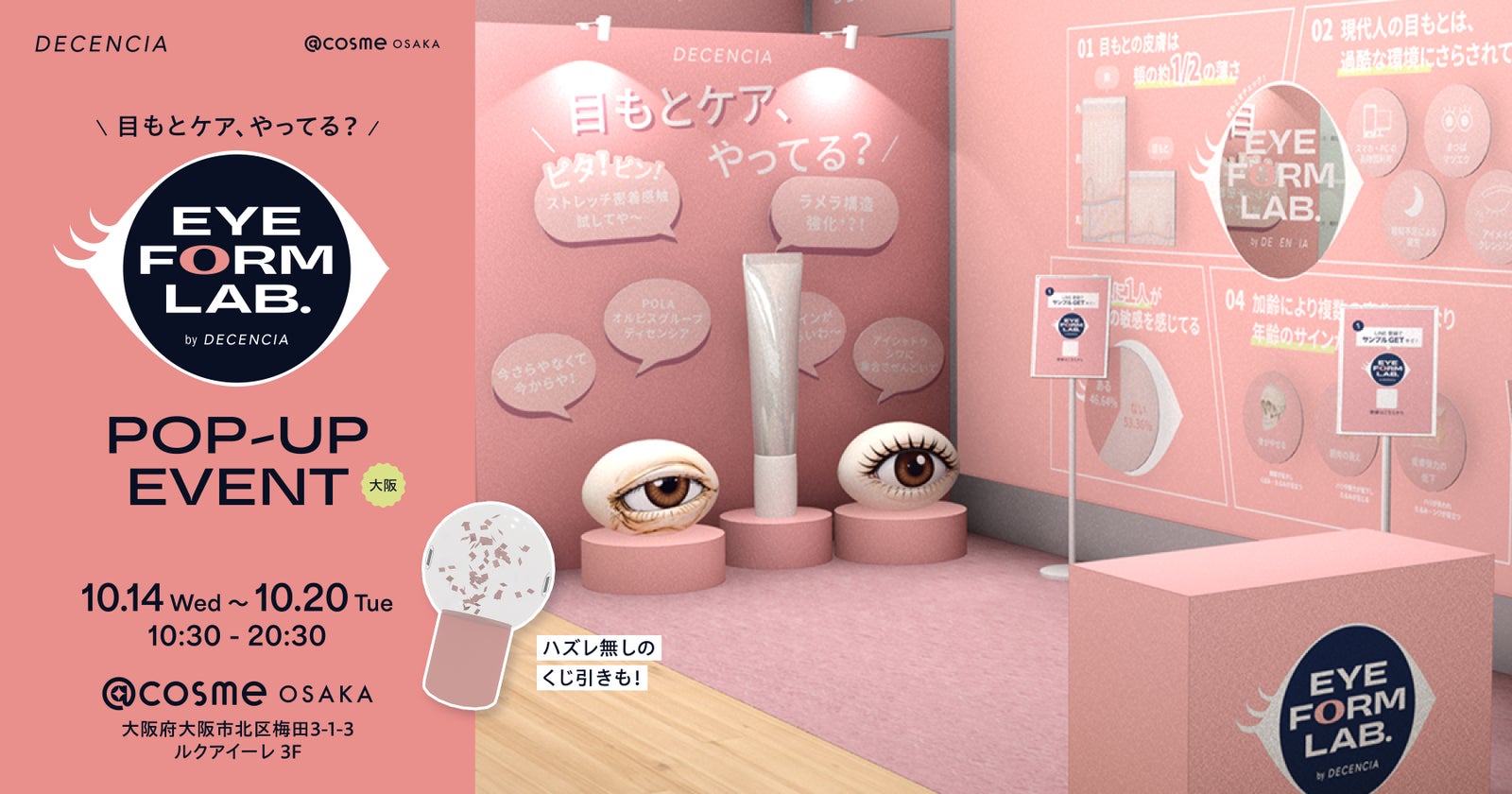 ピンク色の会場に目の模型とくじ引き機を置いた、EYE FORM LAB. by DECENCIAのポップアップのビジュアル