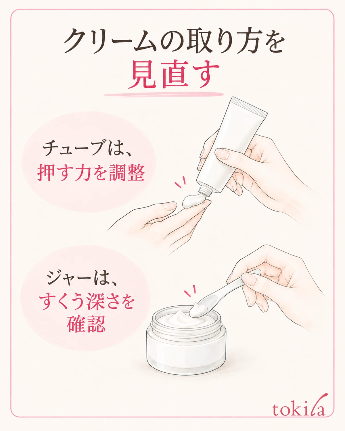 次回は、チューブを押す力やジャーですくう深さを見直します。
