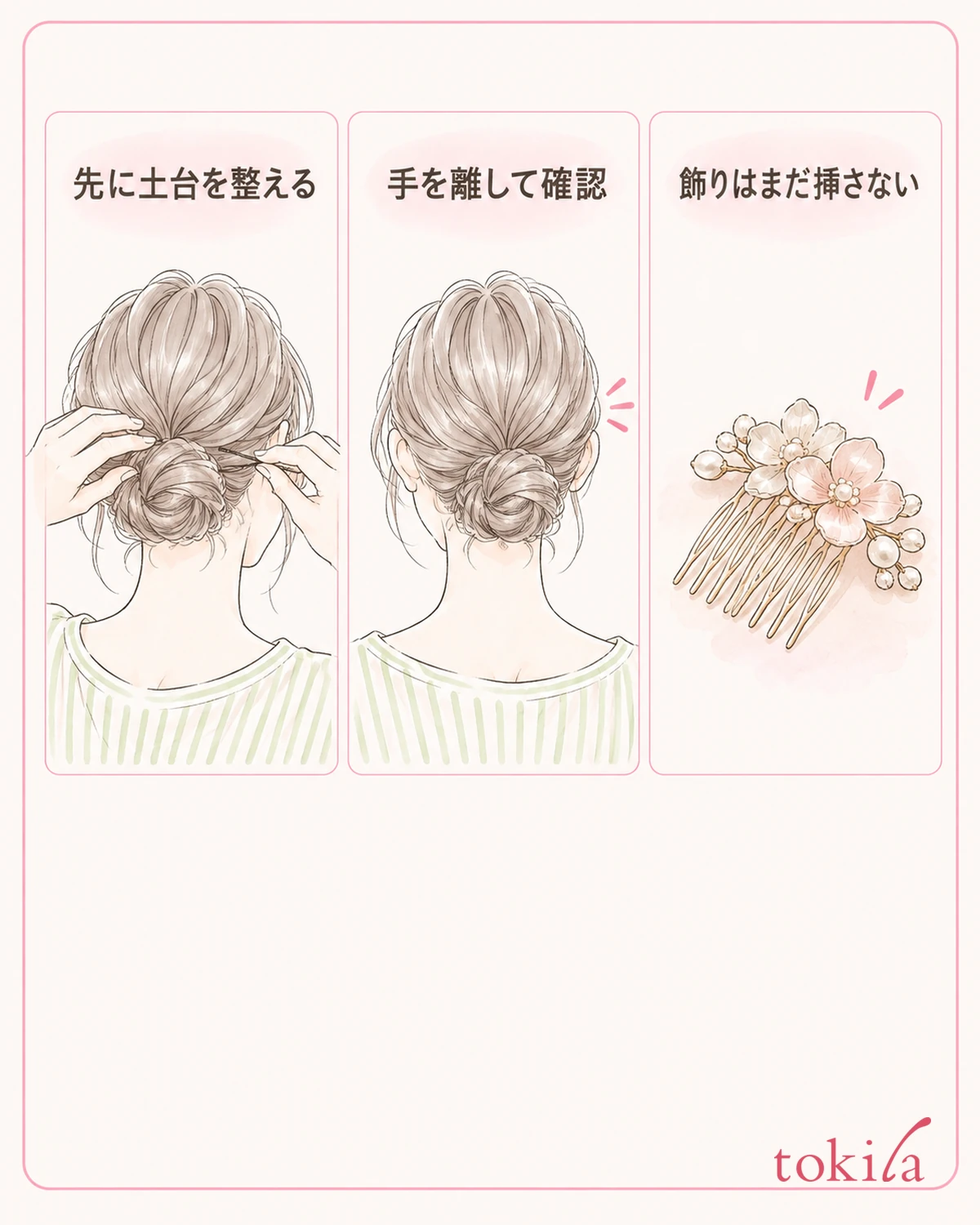 飾りを挿す前に、まとめ髪の土台を確認します。