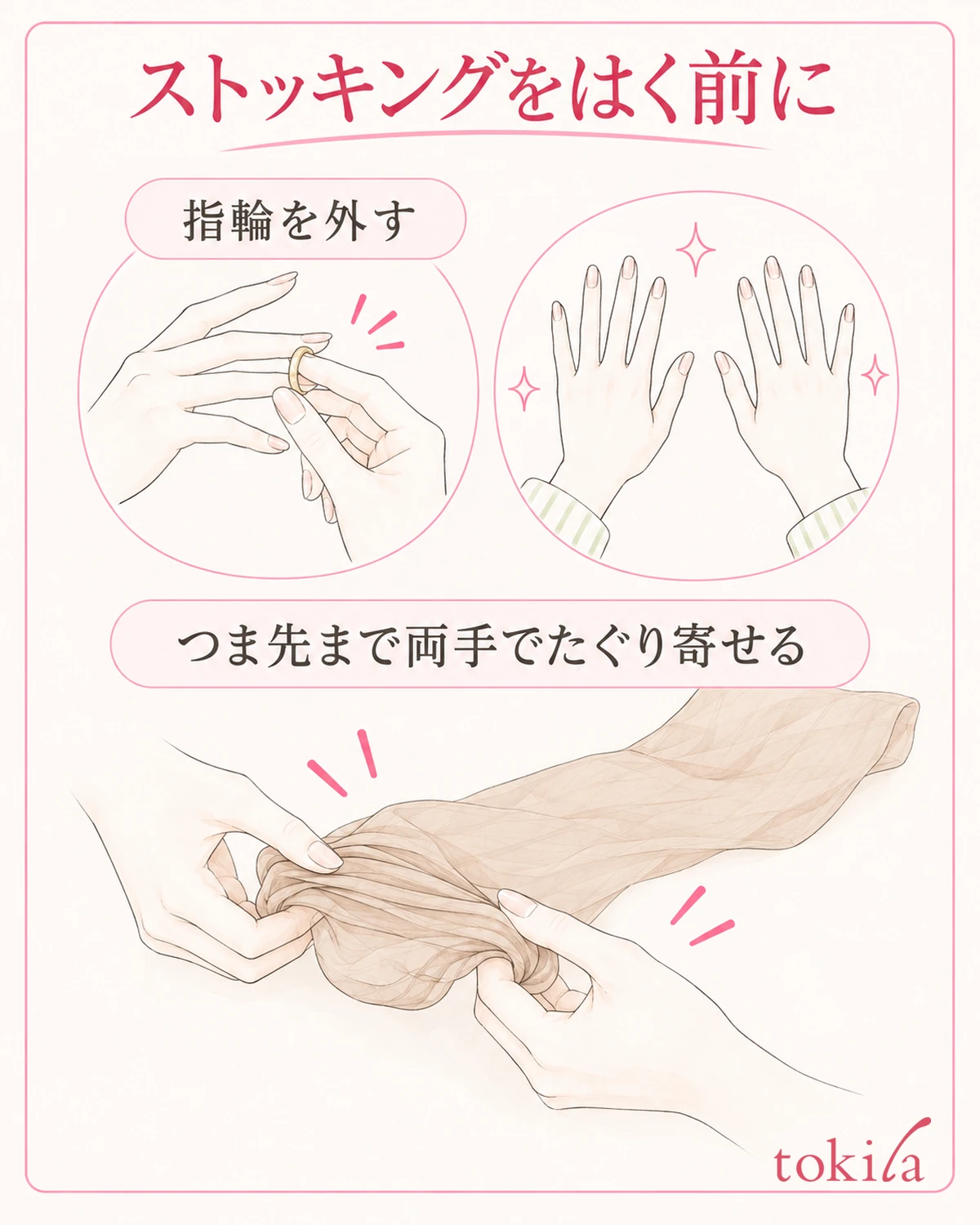 반지를 빼고 한쪽 다리의 원단을 두 손으로 발끝까지 모읍니다.