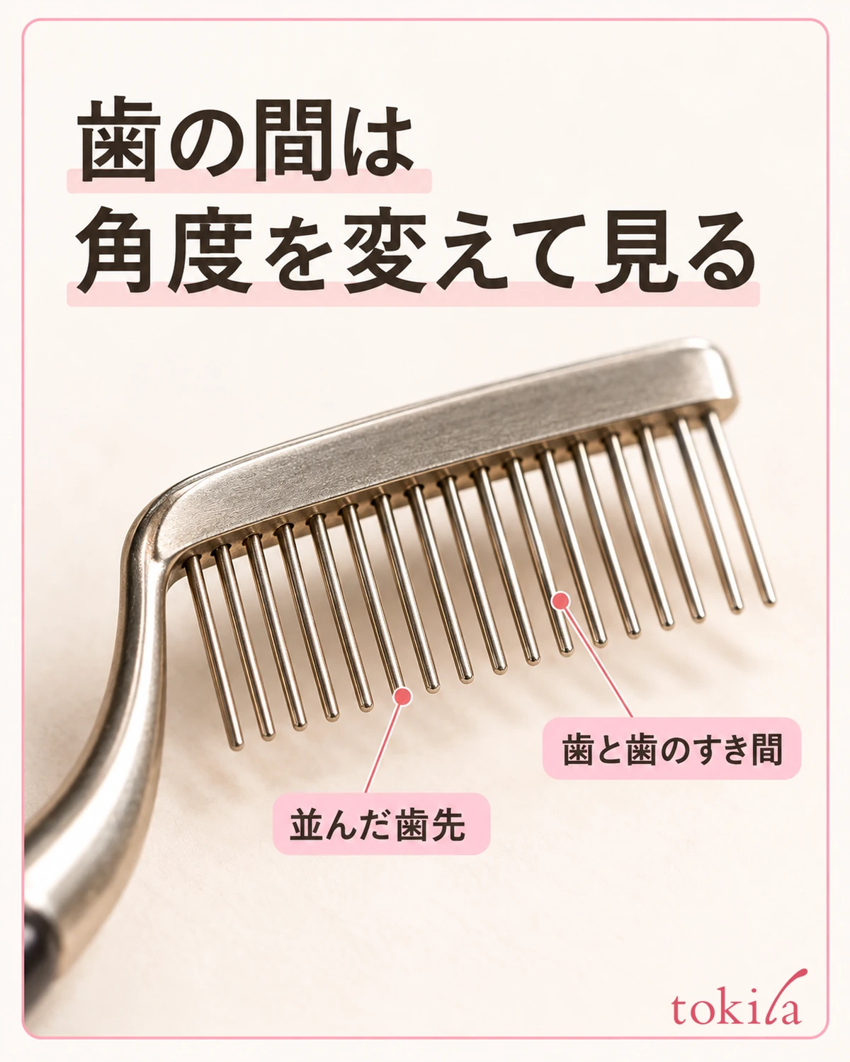 凑近查看梳子的齿尖和齿间的深度。
