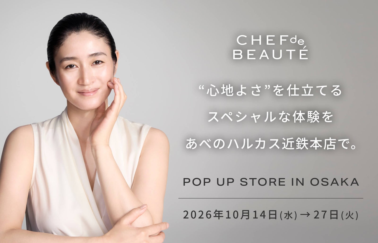 手を頬に添えた女性と、あべのハルカス近鉄本店でのCHEF de BEAUTÉ POP UP STORE開催を知らせるビジュアル