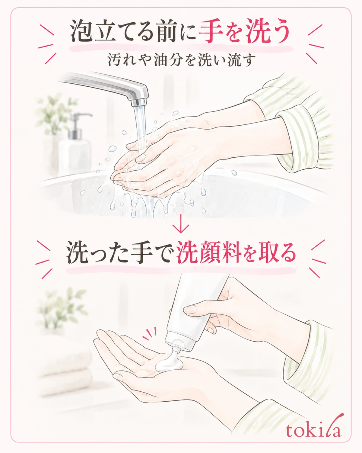 Wash your hands and rinse off dirt and oil from makeup remover.