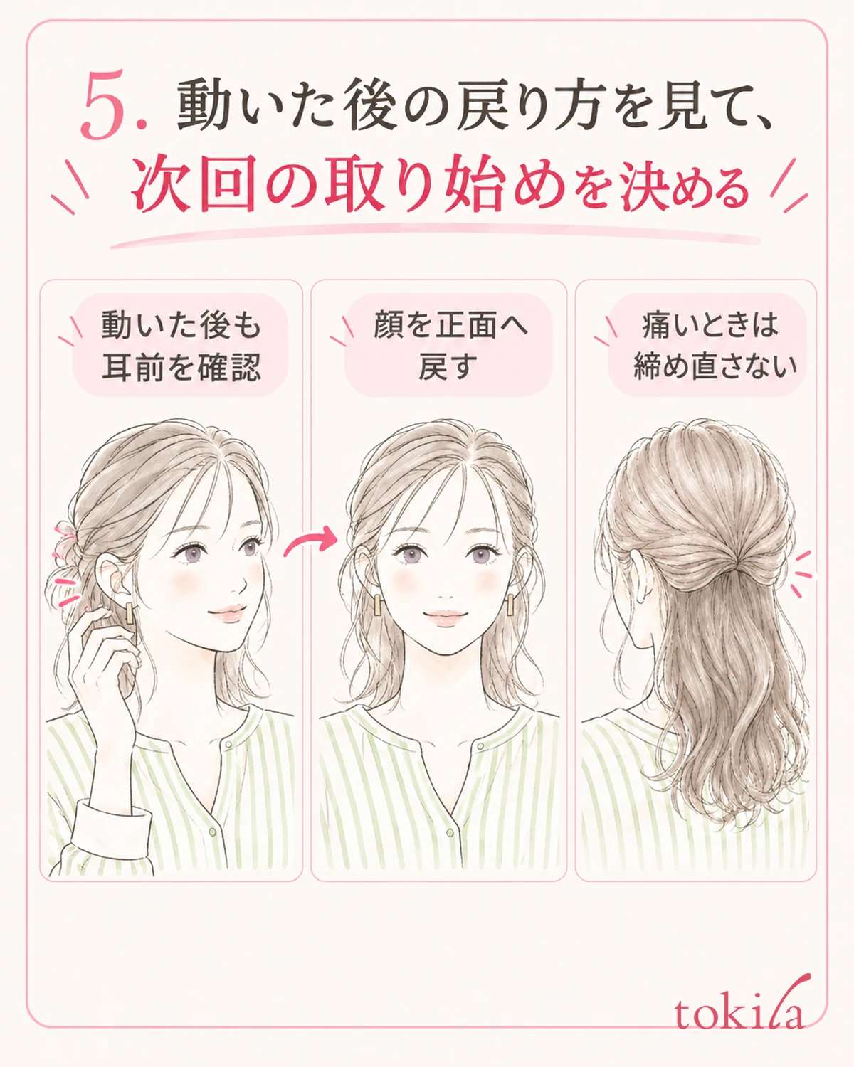 以平时的姿势活动之后,确认留下的头发和被拉扯的情况。