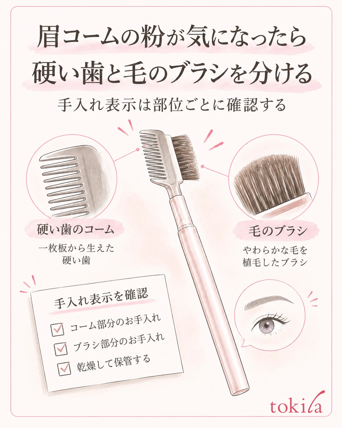 硬い歯のコームと毛のブラシを分け、それぞれの手入れ表示を確認します。