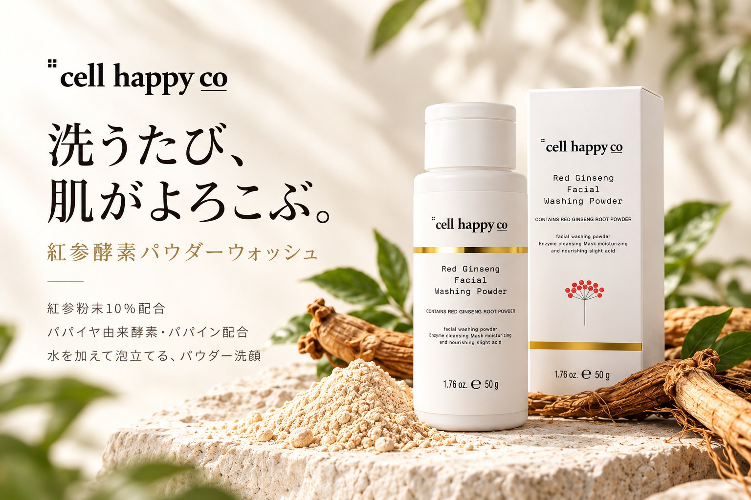 cell happy coの紅参洗顔パウダーとパッケージ
