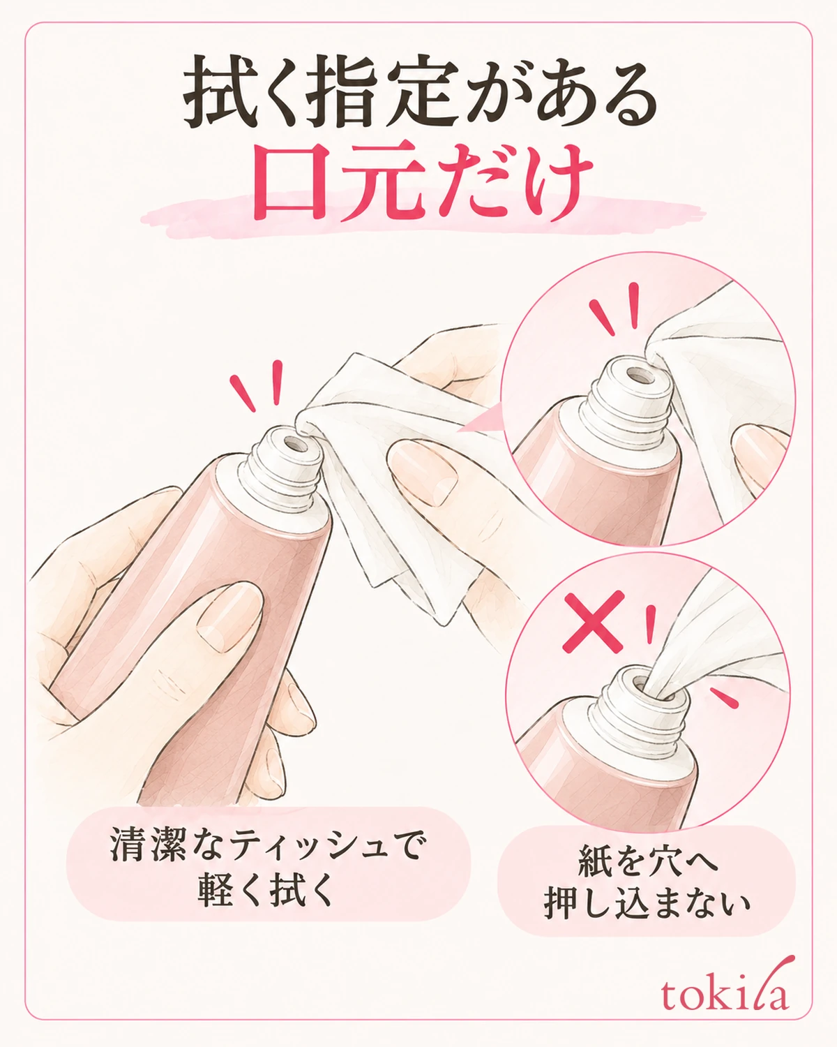 닦는 것이 허용된 입구만 깨끗한 종이 면으로 정돈합니다.