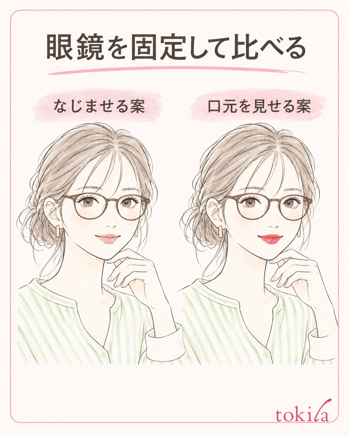 固定眼镜,逐一比较口红候选色。