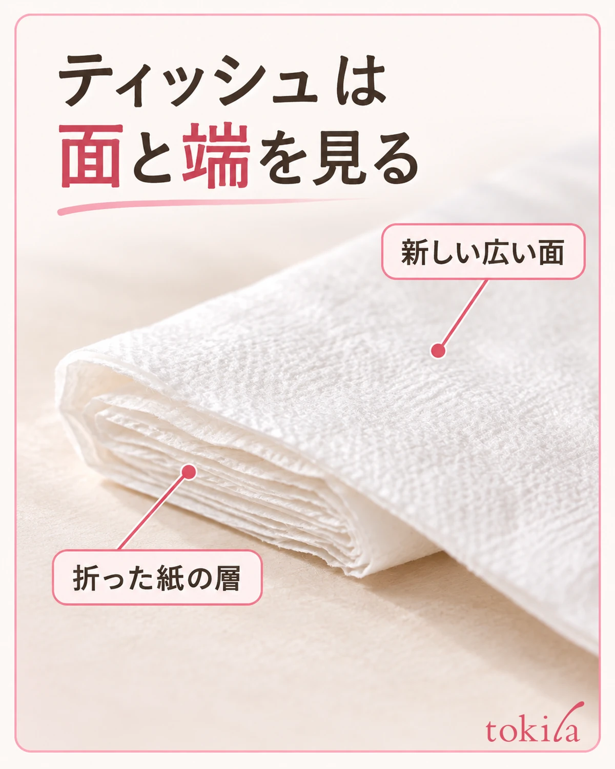 凑近查看折叠纸巾的层次和宽阔的面。