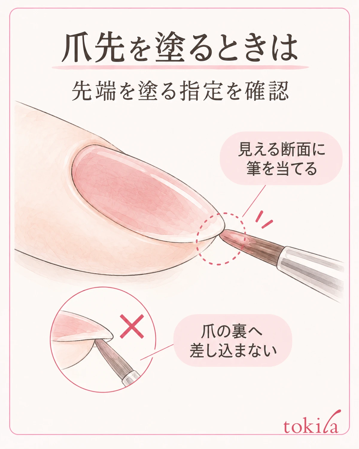 先端まで塗る指定がある場合も、筆を爪の裏側へ差し込みません。