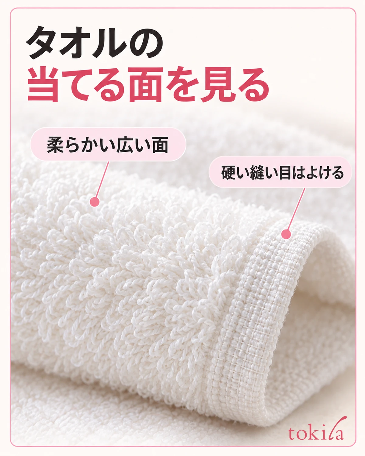 柔らかいループの広い面と端の硬い縫い目の構造