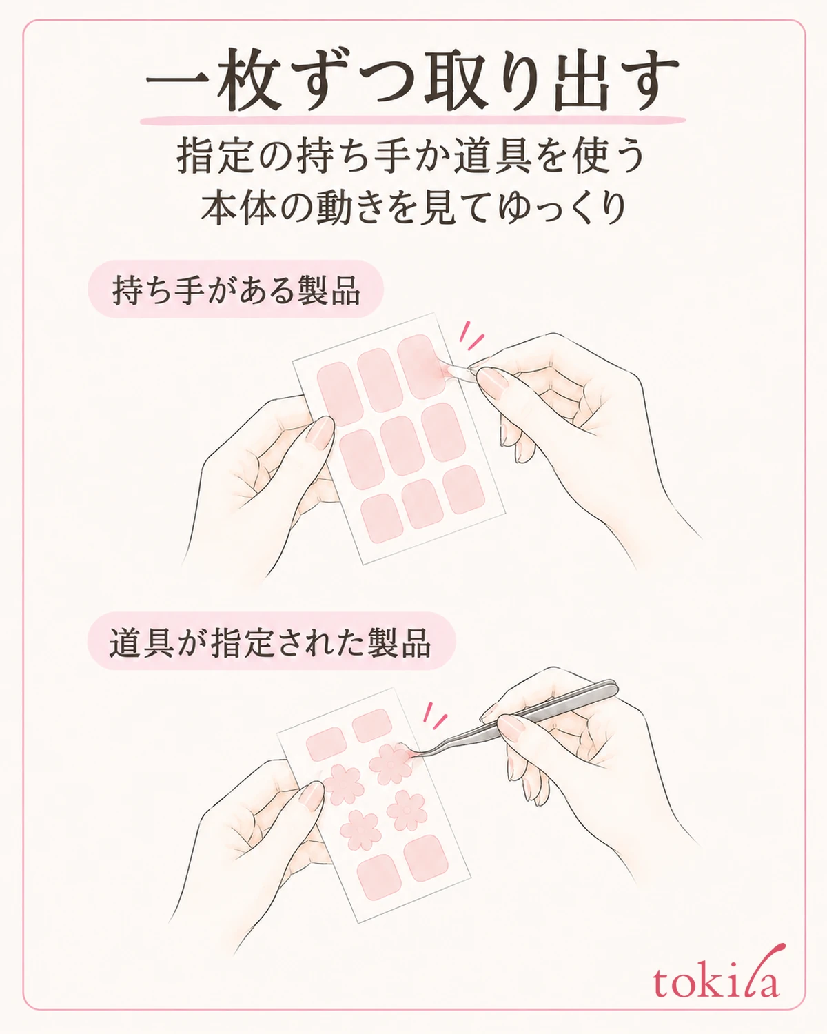 持ち手か指定道具を使い、本体の動きを見ながら一枚ずつ取り出す。