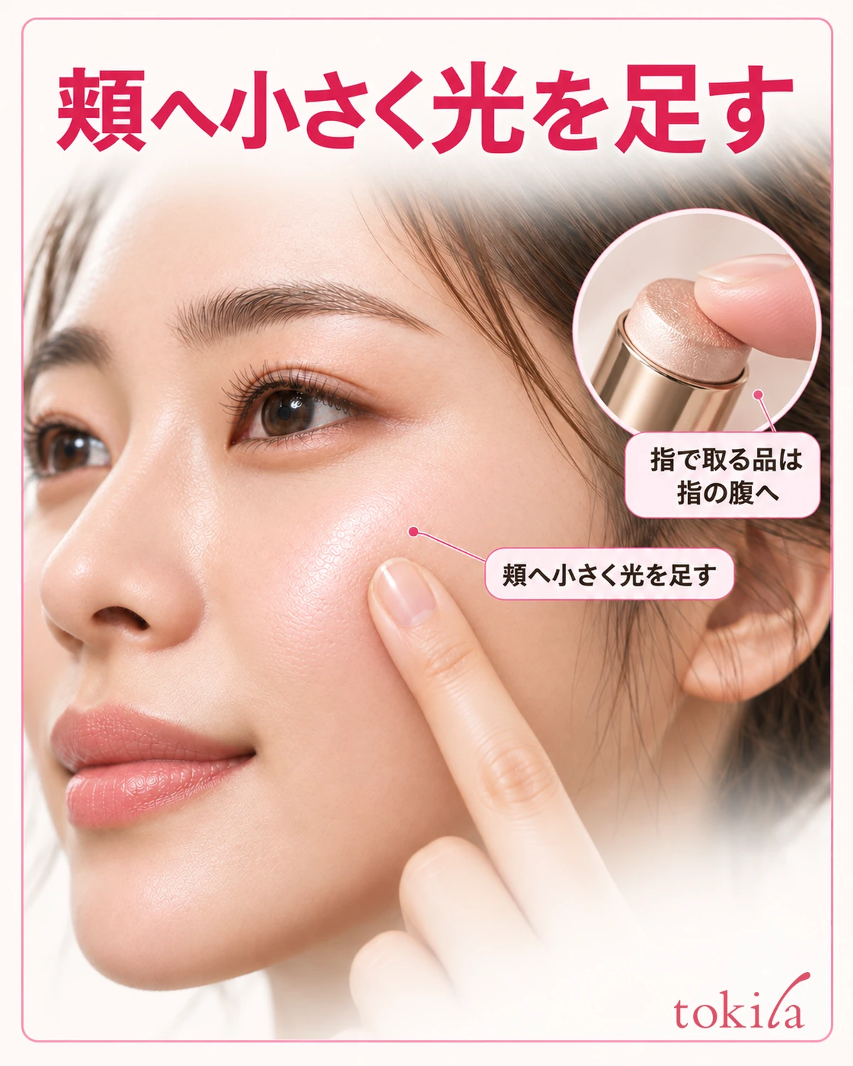 Add light to a small cheek area. For finger-applied products, use the finger pad.