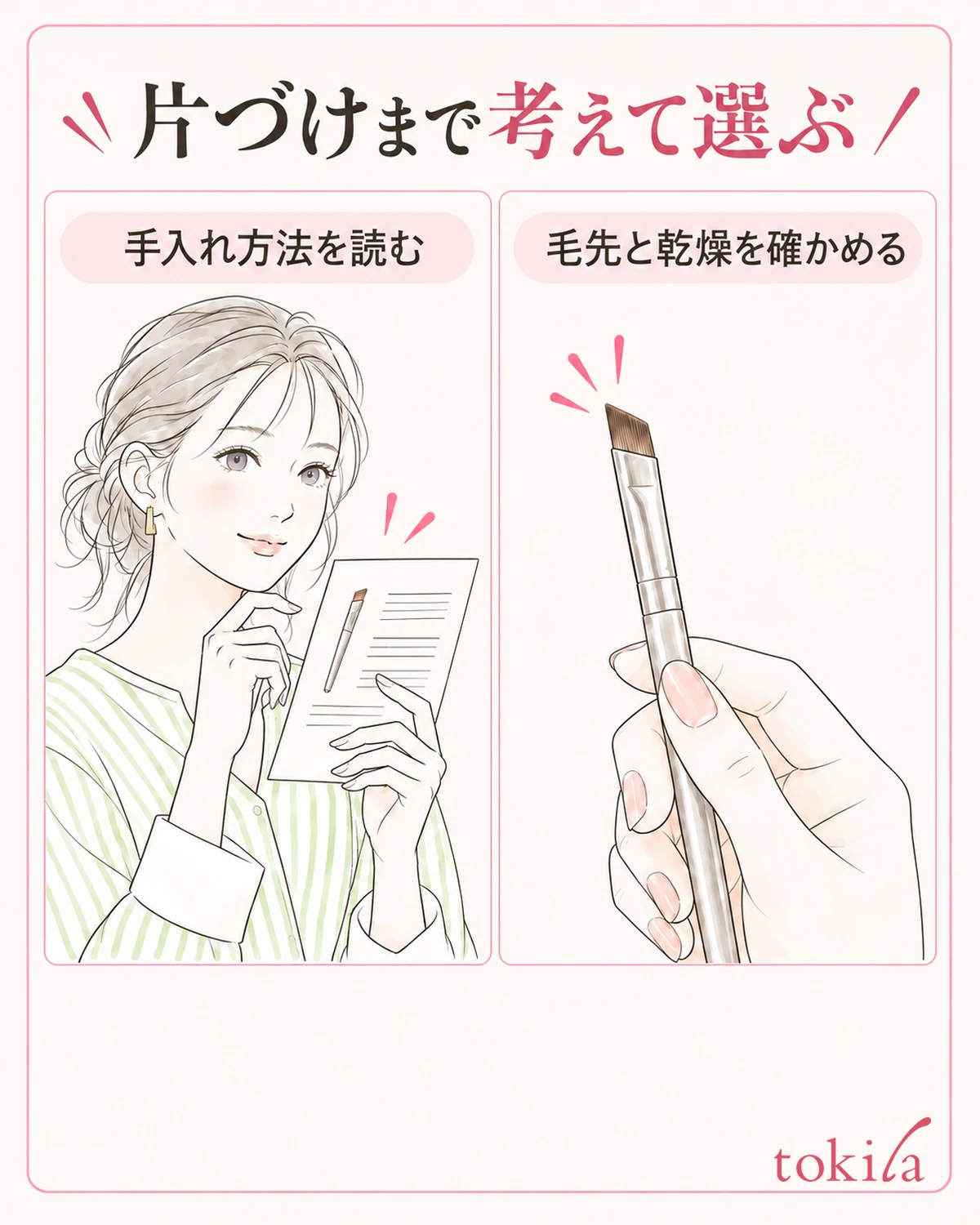 手入れと収納の条件も、筆選びの材料にします。