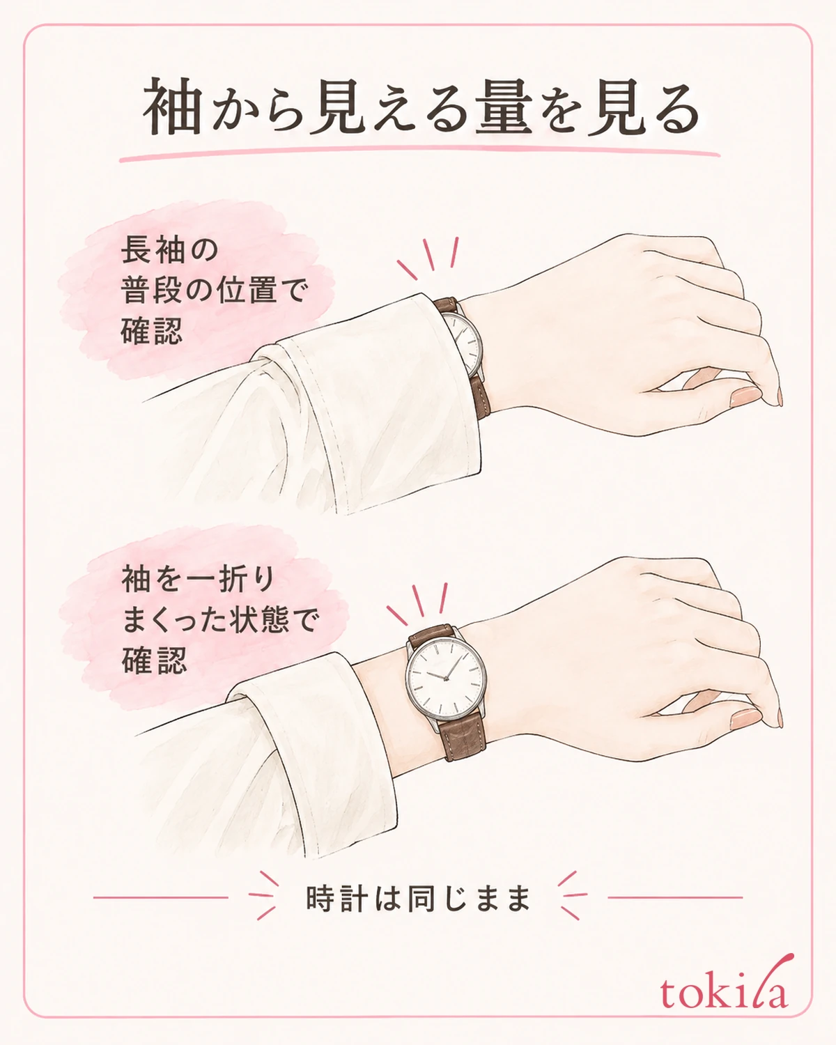 同じ時計で、普段の袖の位置から見える量を比べます。