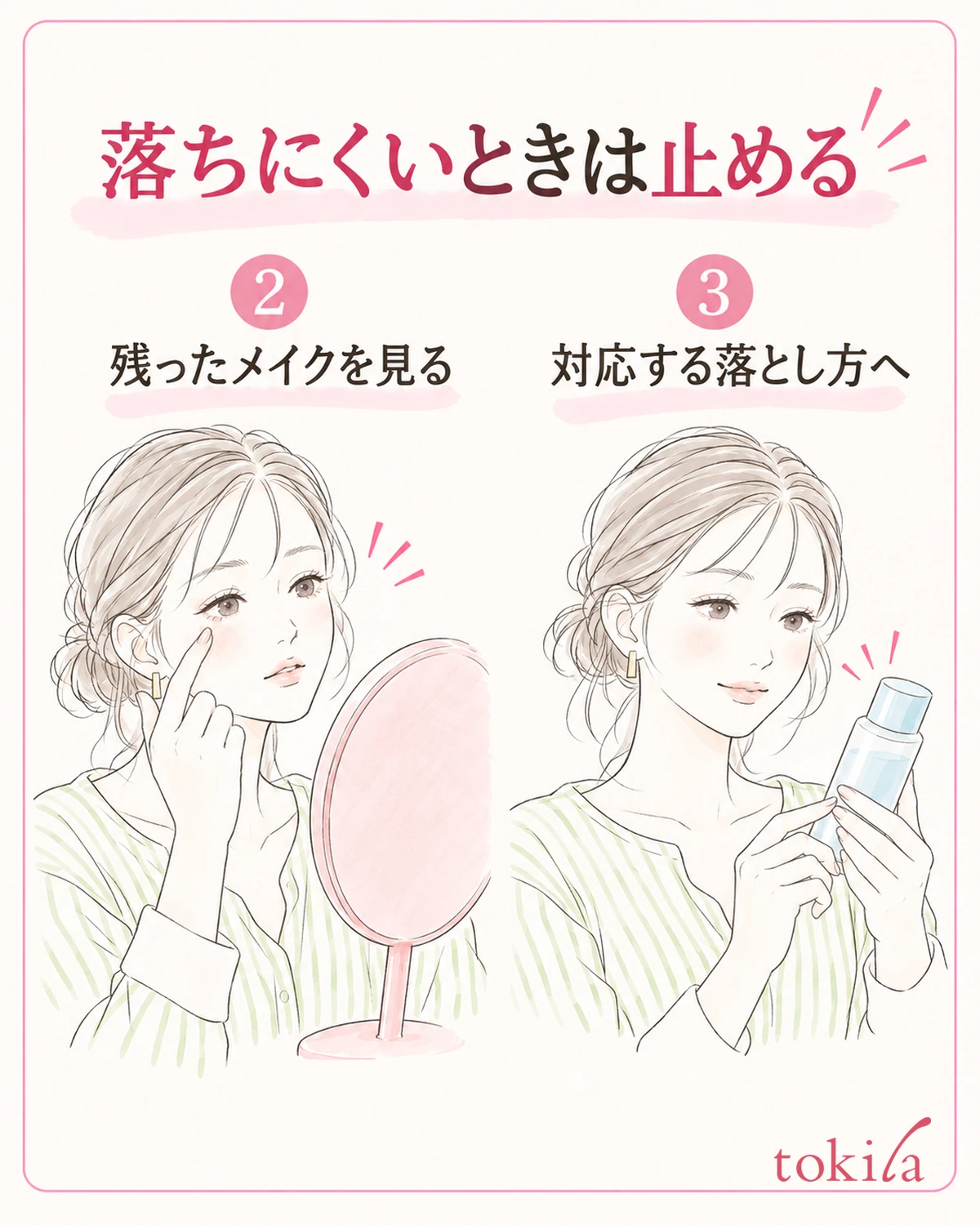 残ったメイクを確認し、力を増やす前に対応する落とし方へ切り替えます。
