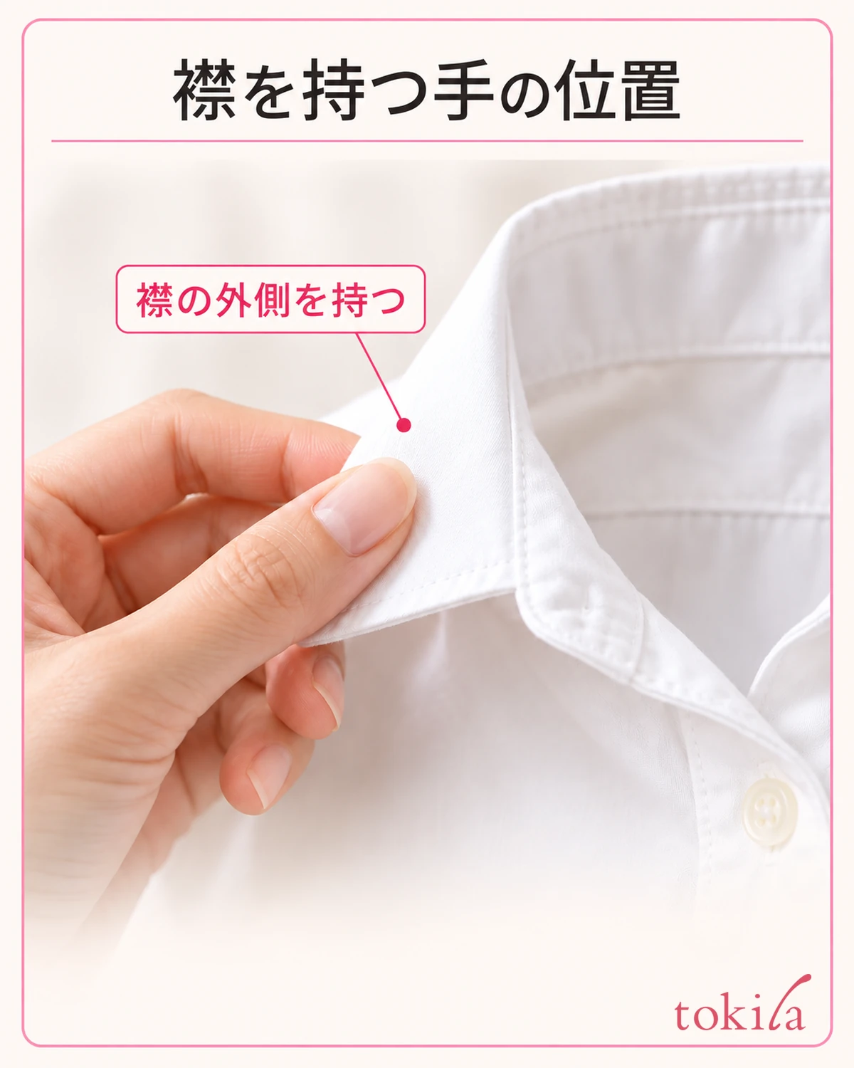 마른 손가락과 칼라 바깥쪽이 닿는 곳, 닿지 않은 칼라 안쪽 면