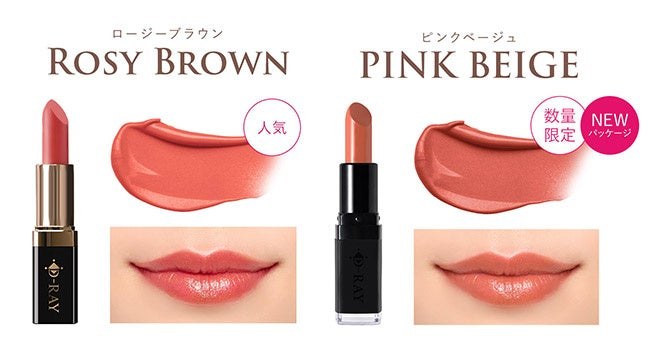 D-KISSルージュのロージーブラウンと新色ピンクベージュの色見本